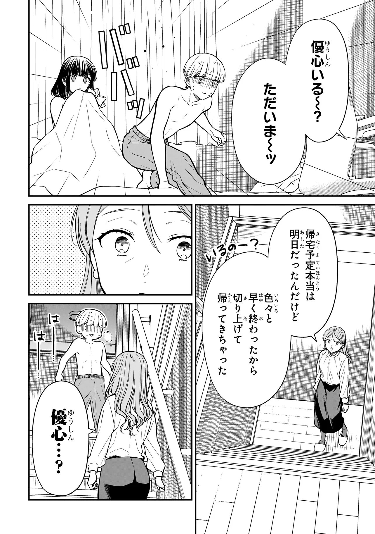 Miyu-chan wa Zutto Tomodachi Chapter 34 14ページ
