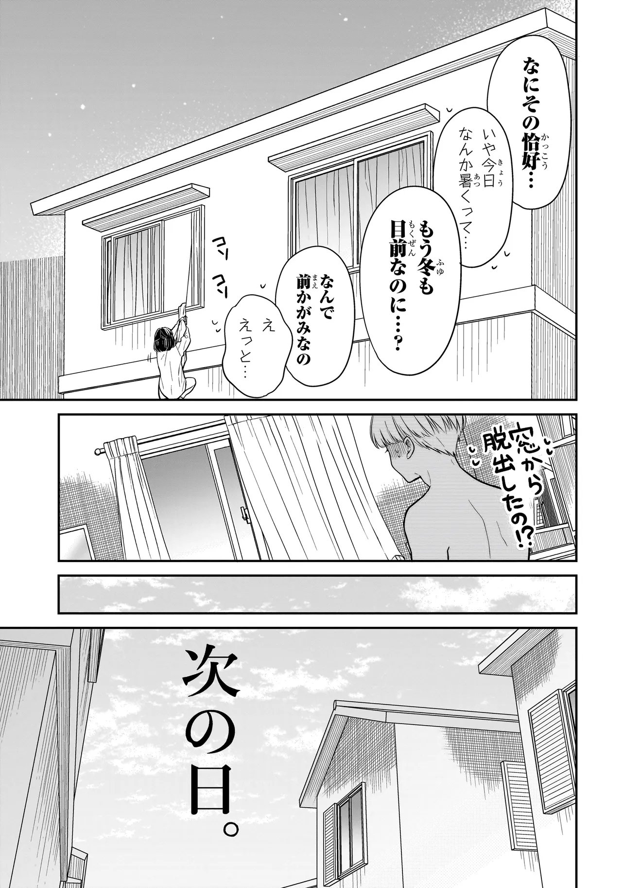 Miyu-chan wa Zutto Tomodachi Chapter 34 15ページ