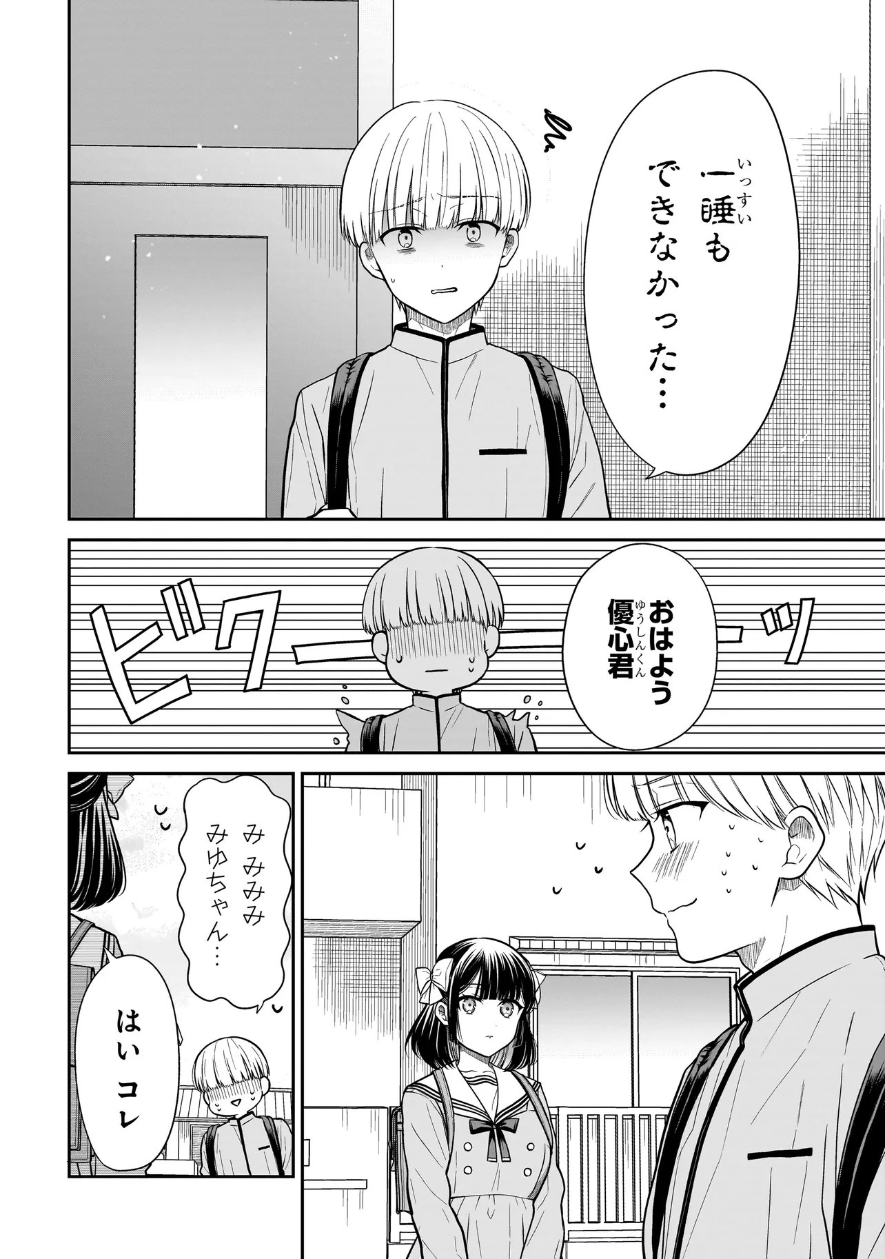 Miyu-chan wa Zutto Tomodachi Chapter 34 16ページ