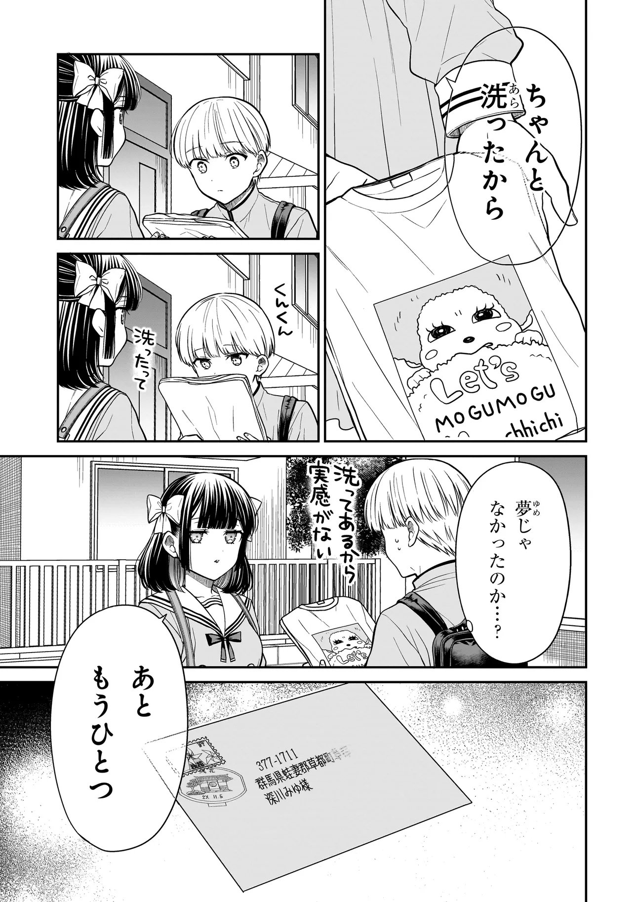 Miyu-chan wa Zutto Tomodachi Chapter 34 17ページ