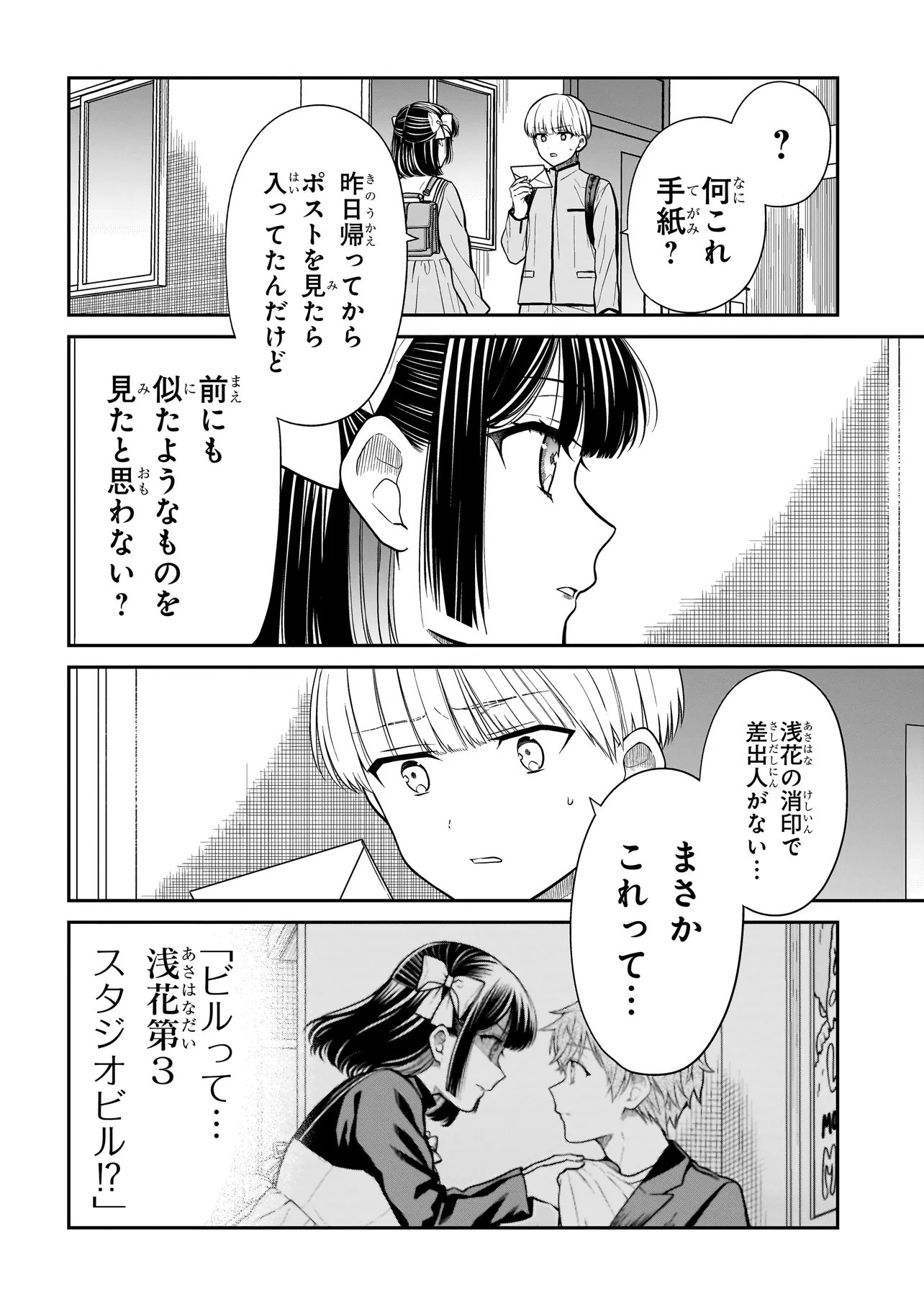 Miyu-chan wa Zutto Tomodachi Chapter 34 18ページ