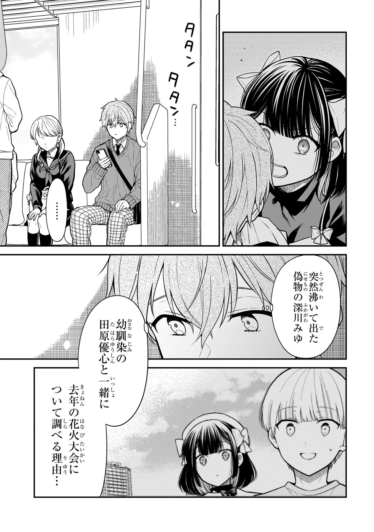 Miyu-chan wa Zutto Tomodachi Chapter 34 19ページ