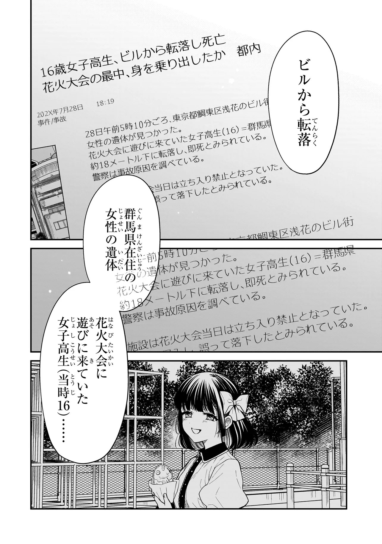 Miyu-chan wa Zutto Tomodachi Chapter 34 20ページ