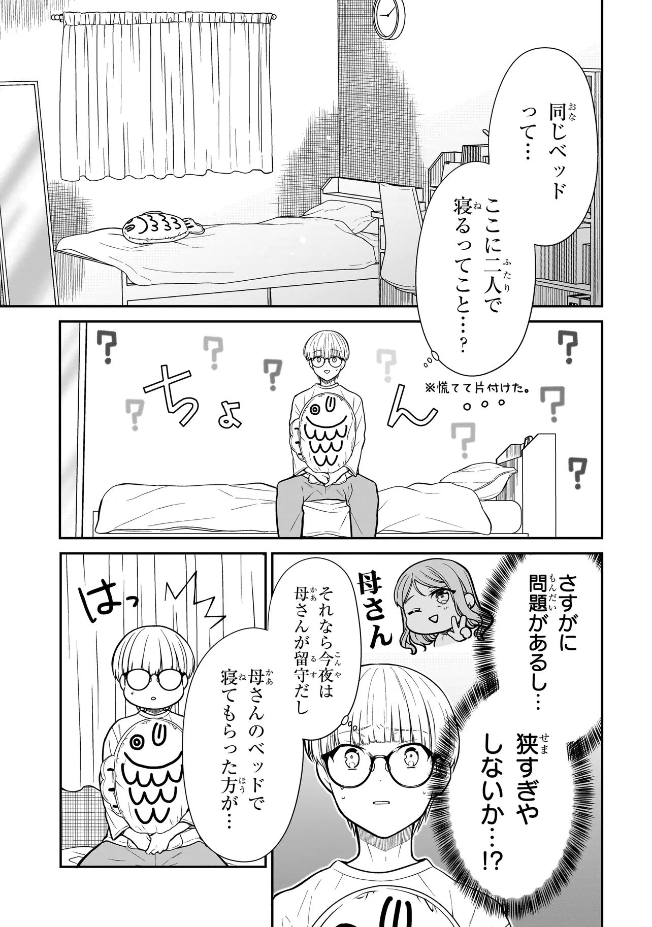 Miyu-chan wa Zutto Tomodachi Chapter 34 3ページ