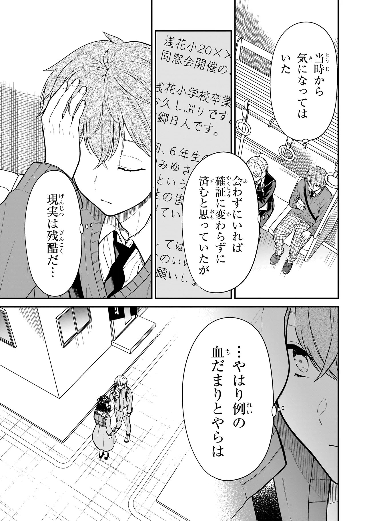 Miyu-chan wa Zutto Tomodachi Chapter 34 21ページ