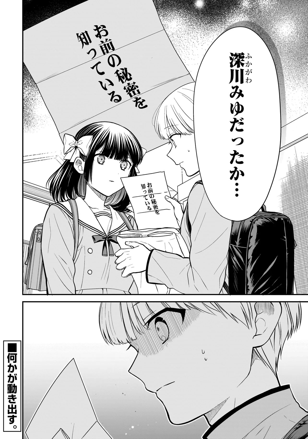 Miyu-chan wa Zutto Tomodachi Chapter 34 22ページ