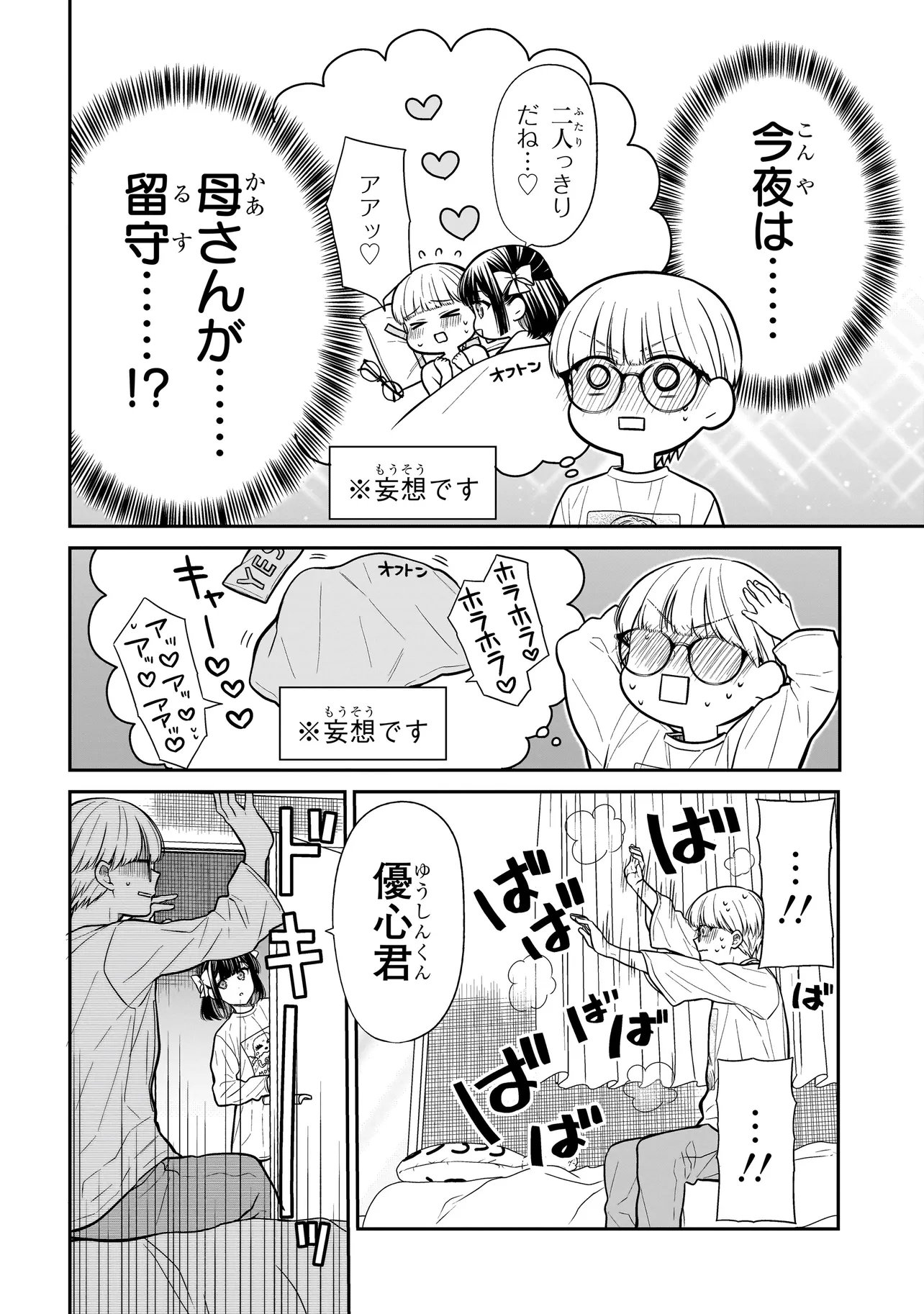 Miyu-chan wa Zutto Tomodachi Chapter 34 4ページ