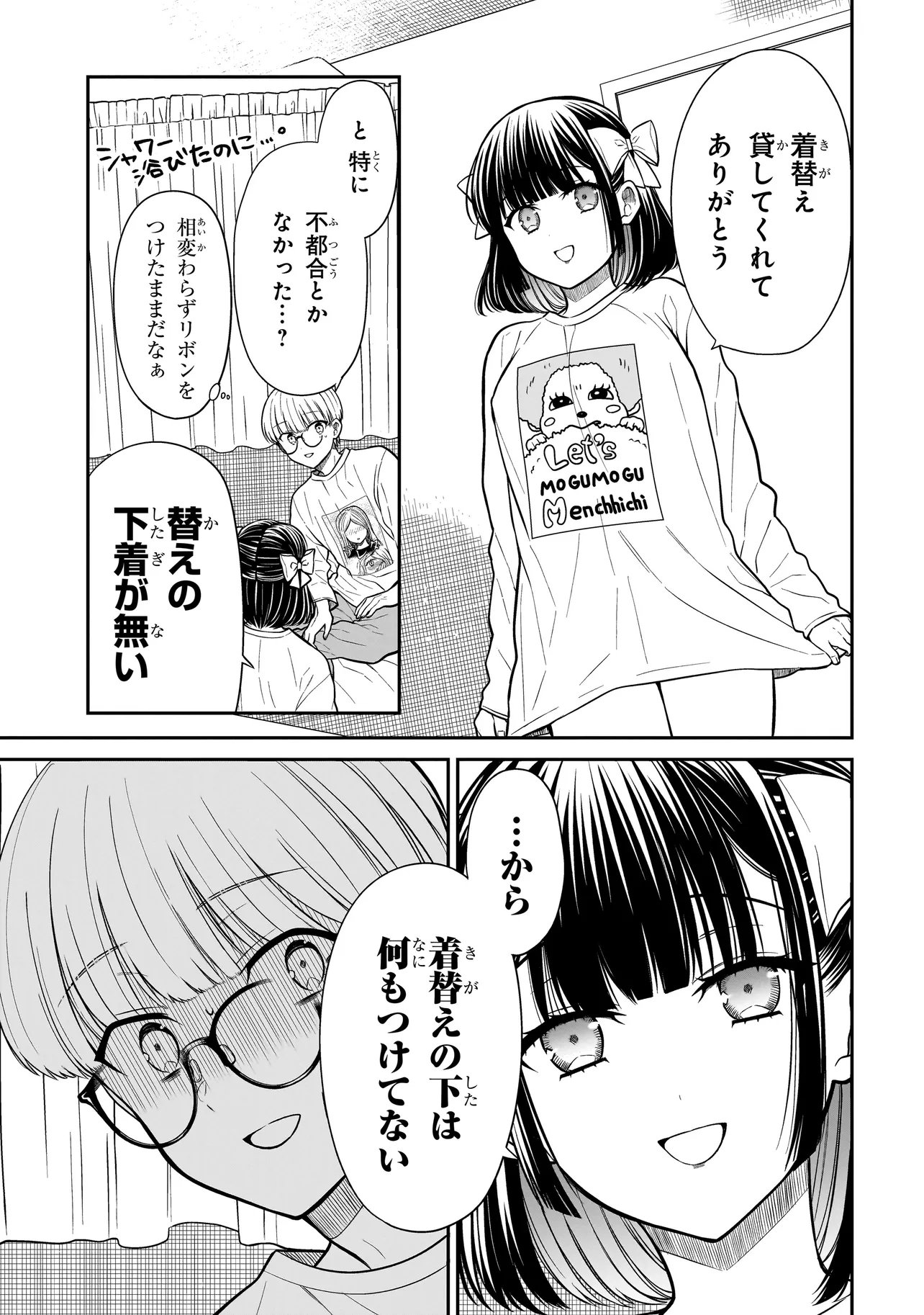 Miyu-chan wa Zutto Tomodachi Chapter 34 5ページ