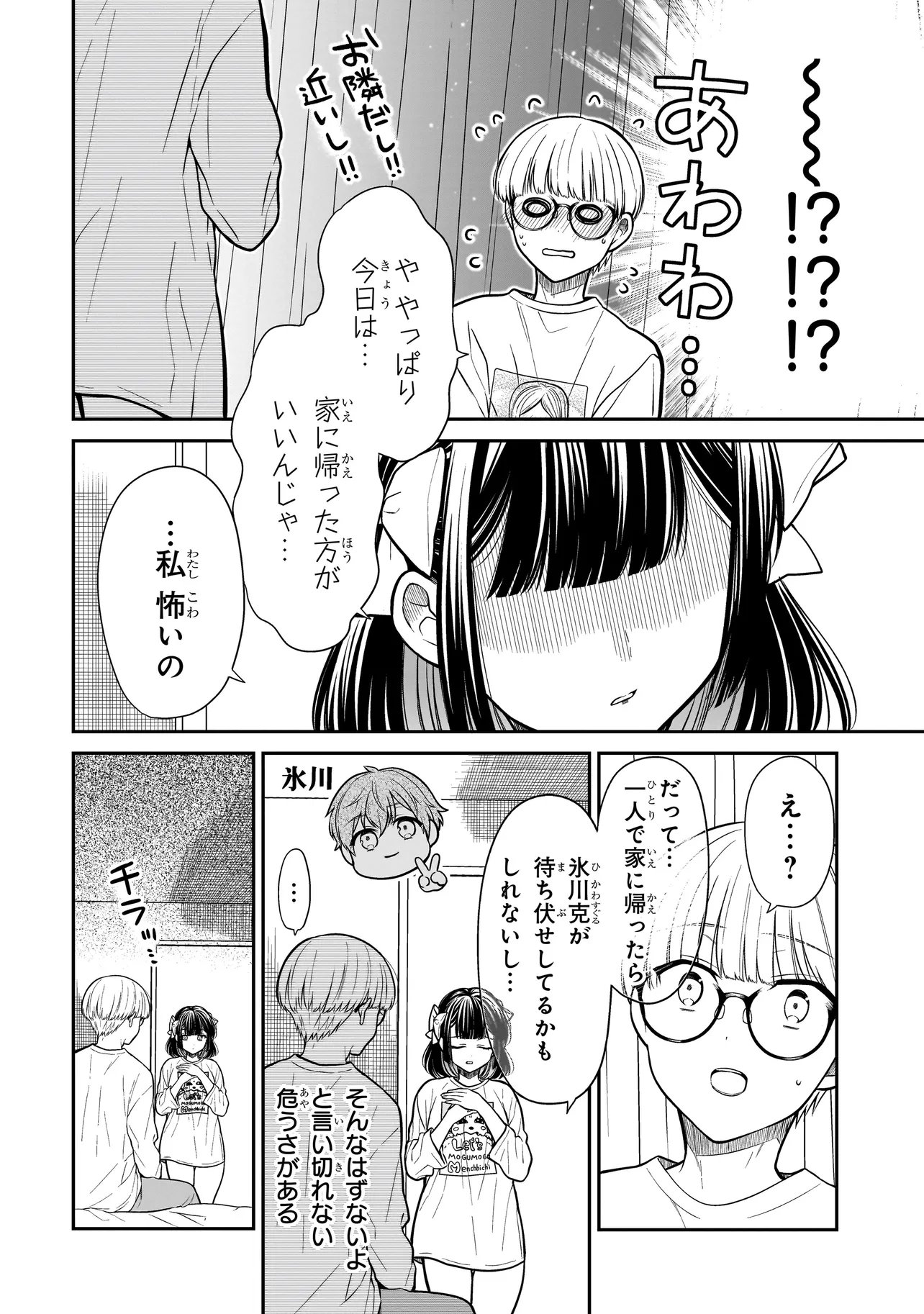 Miyu-chan wa Zutto Tomodachi Chapter 34 6ページ