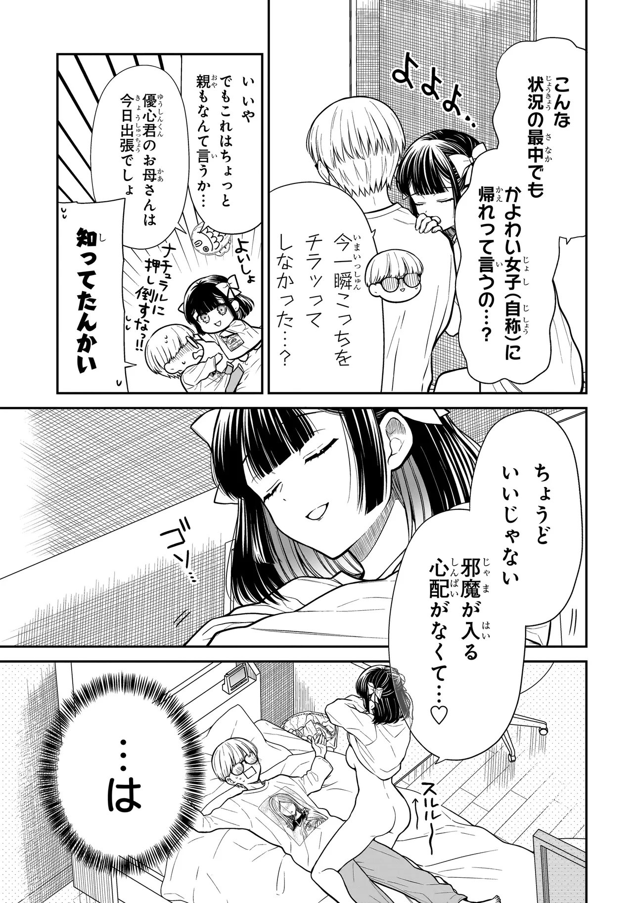 Miyu-chan wa Zutto Tomodachi Chapter 34 7ページ