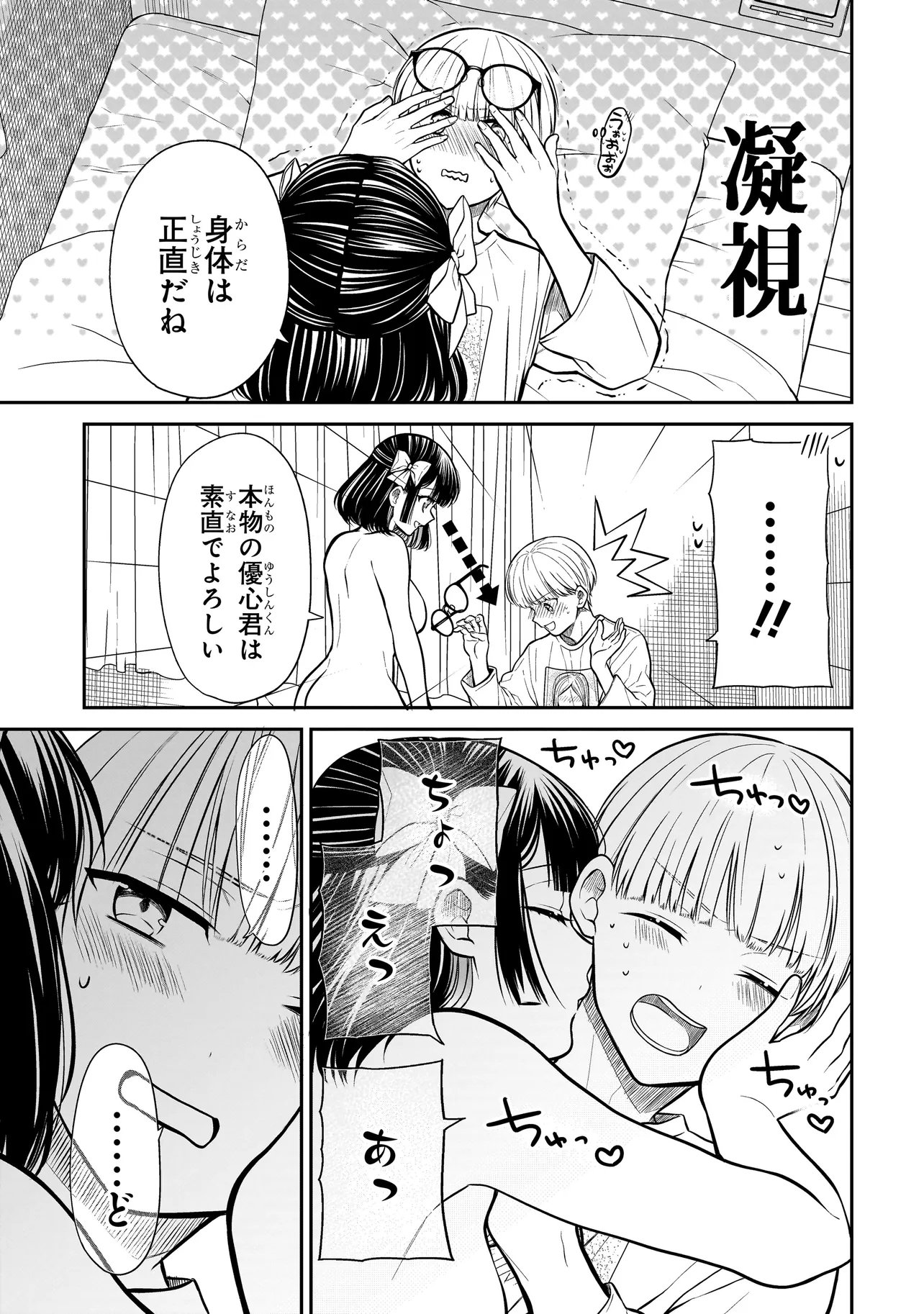 Miyu-chan wa Zutto Tomodachi Chapter 34 9ページ