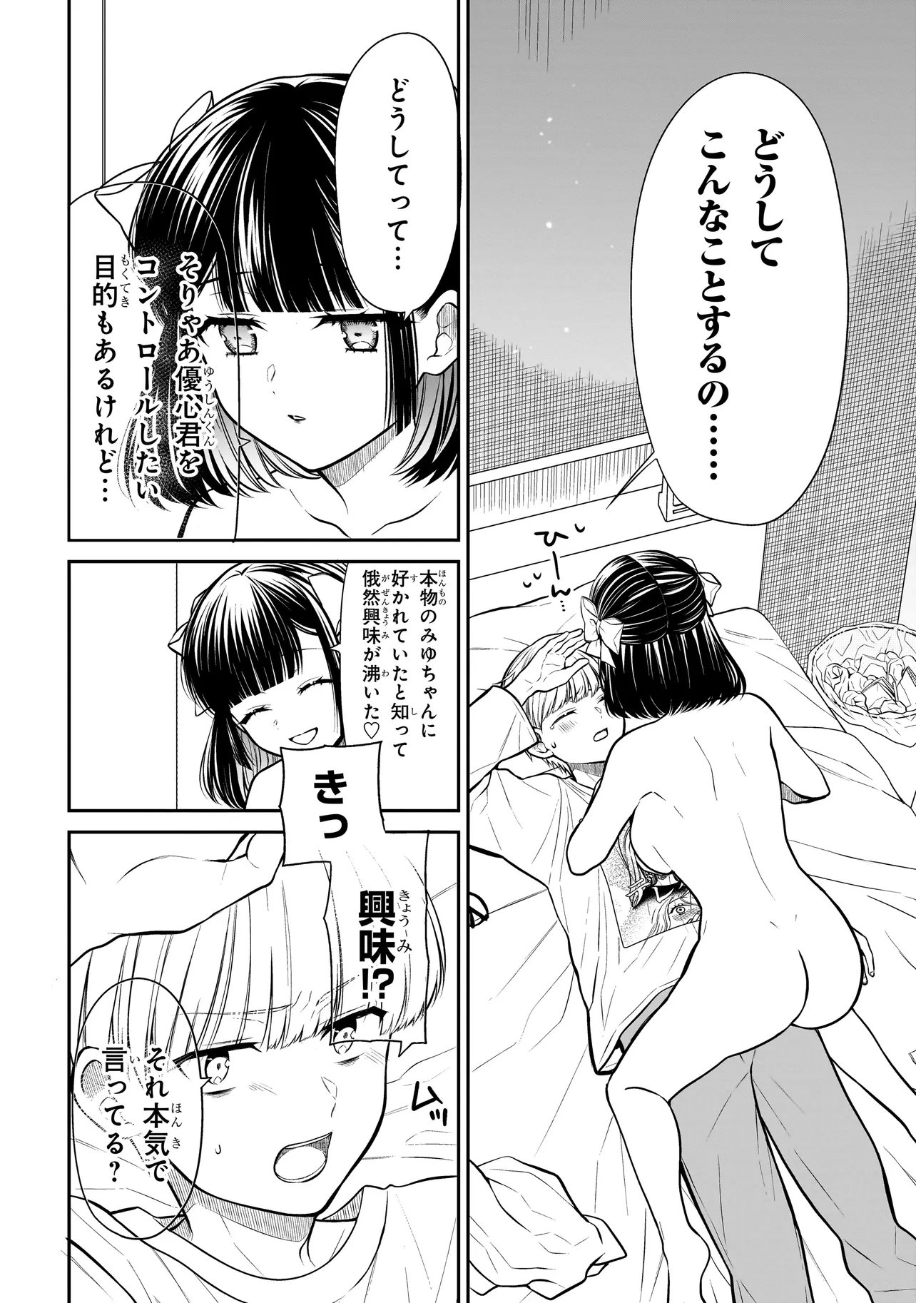 Miyu-chan wa Zutto Tomodachi Chapter 34 10ページ