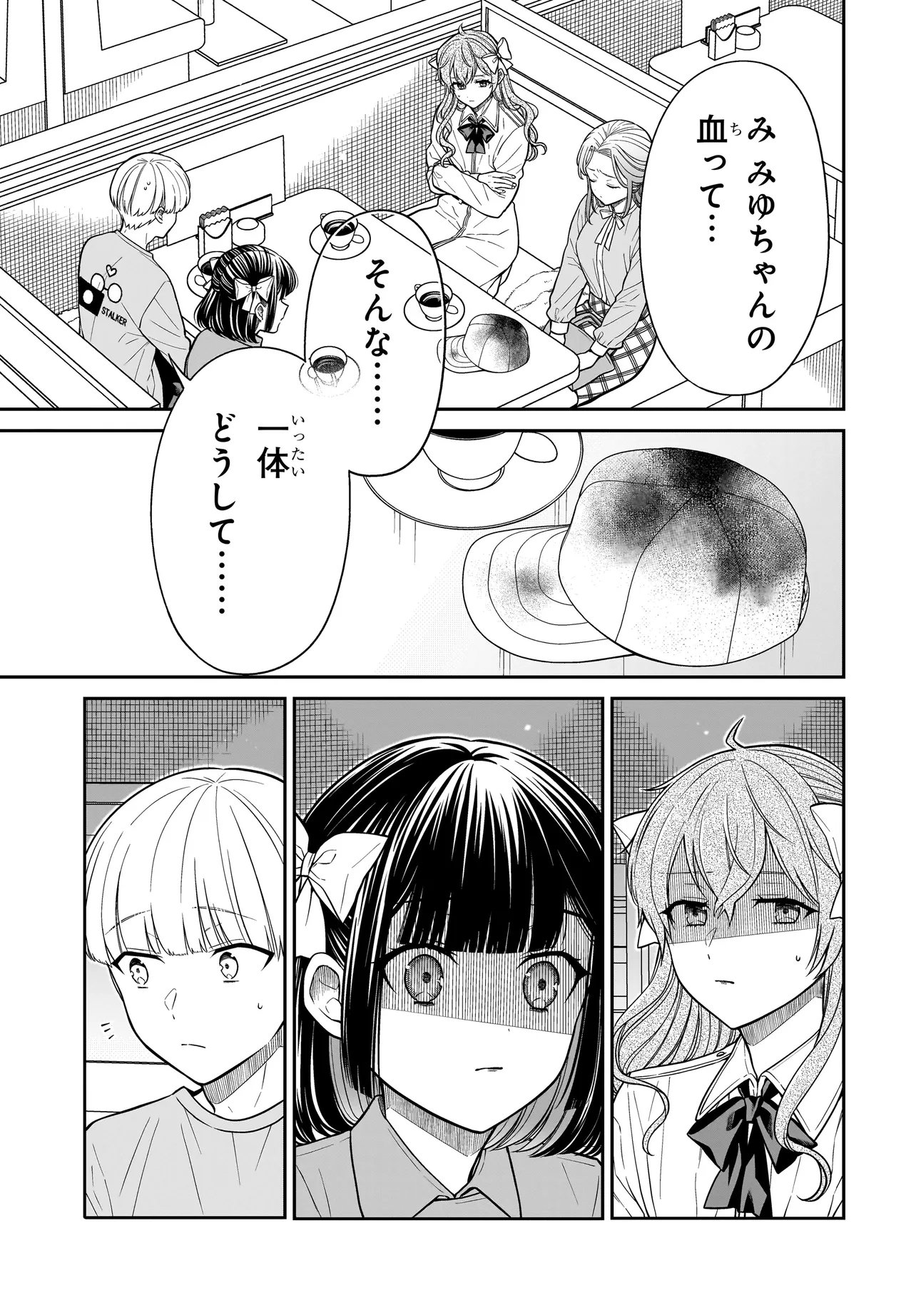 Miyu-chan wa Zutto Tomodachi Chapter 41 2ページ