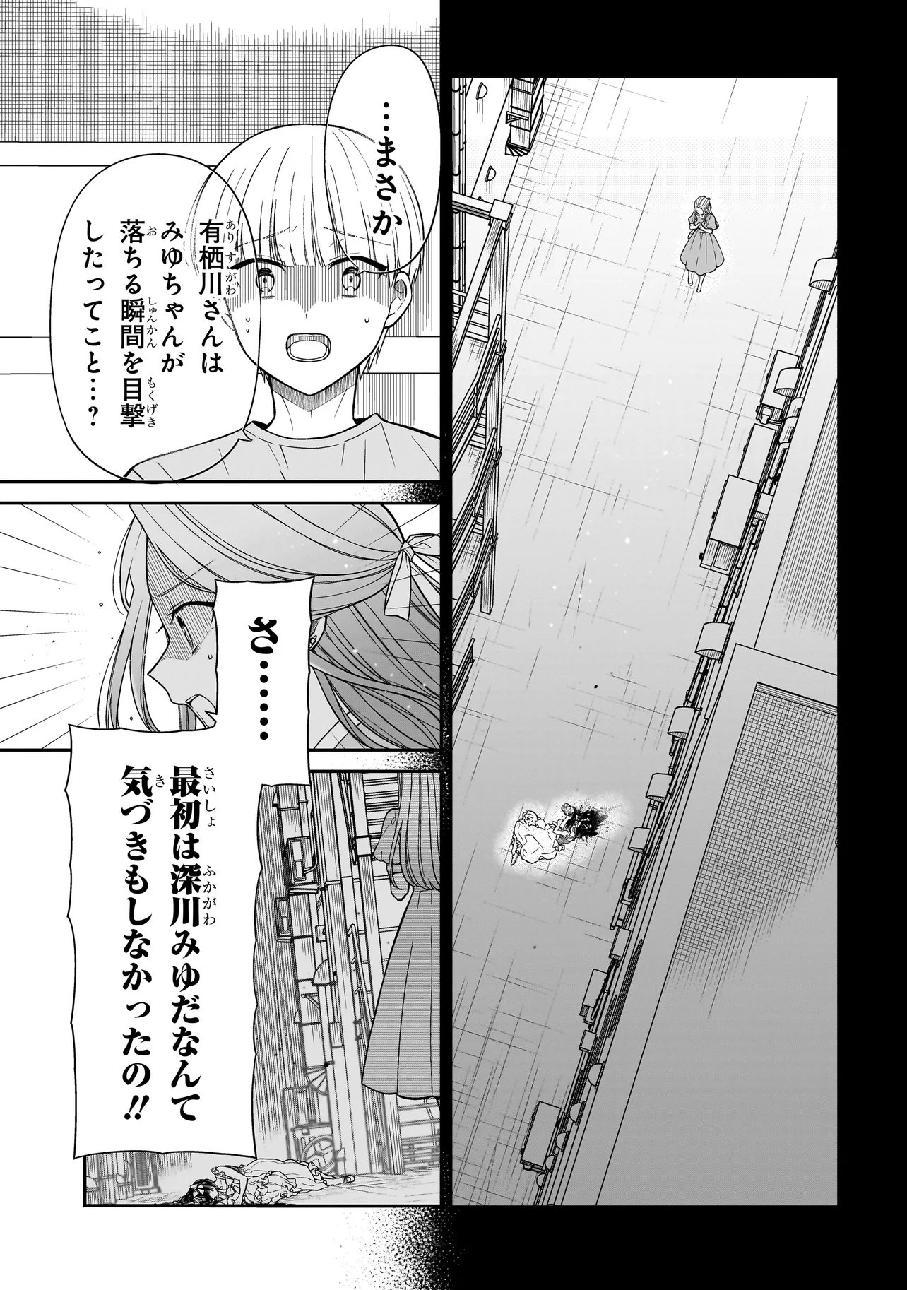 Miyu-chan wa Zutto Tomodachi Chapter 41 12ページ