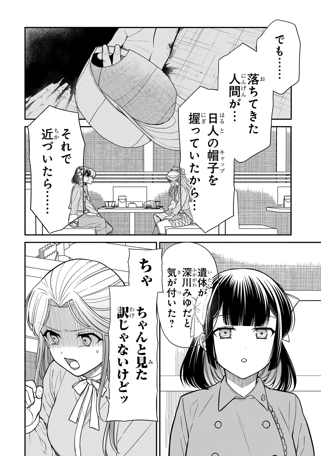 Miyu-chan wa Zutto Tomodachi Chapter 41 13ページ