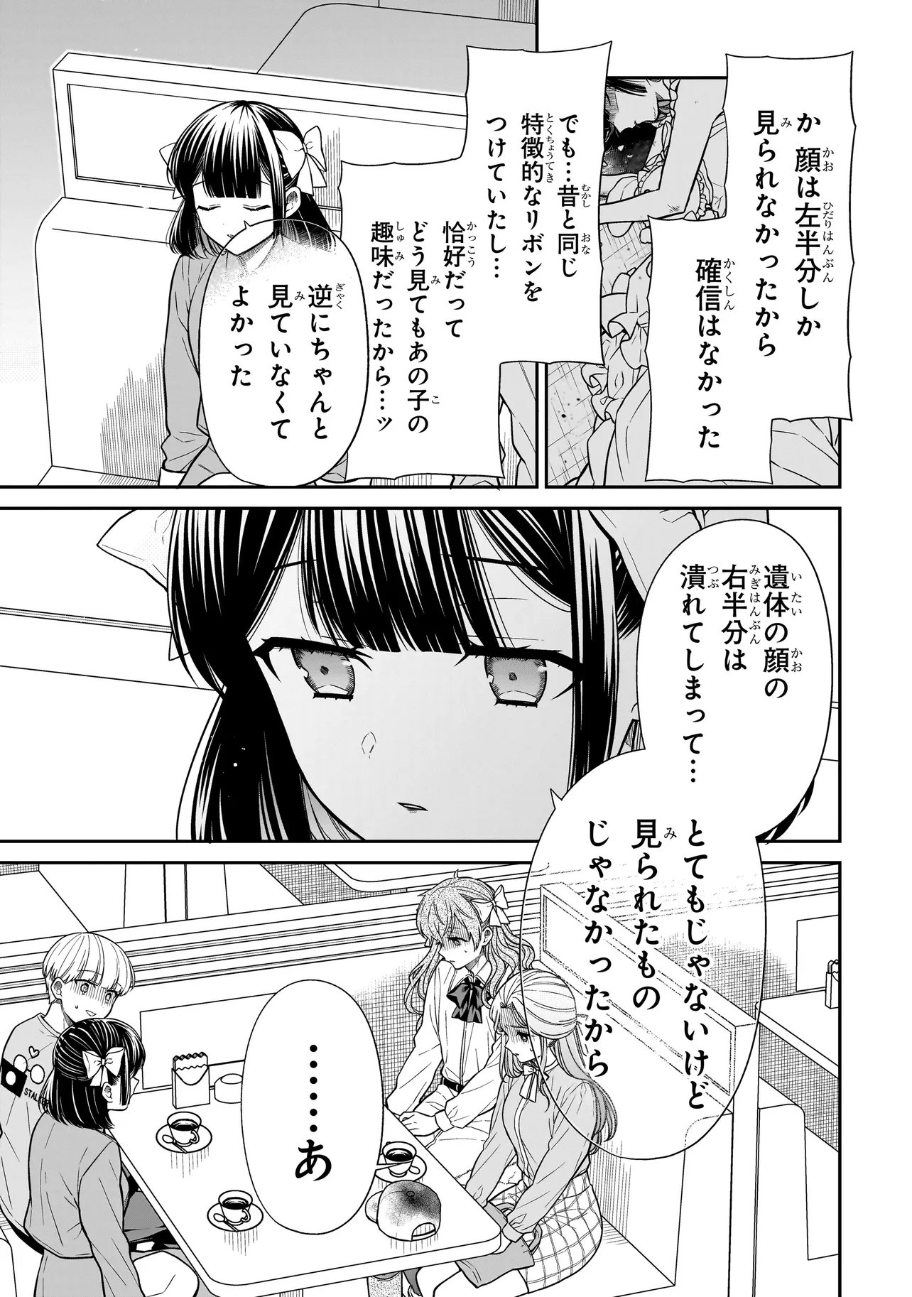 Miyu-chan wa Zutto Tomodachi Chapter 41 14ページ