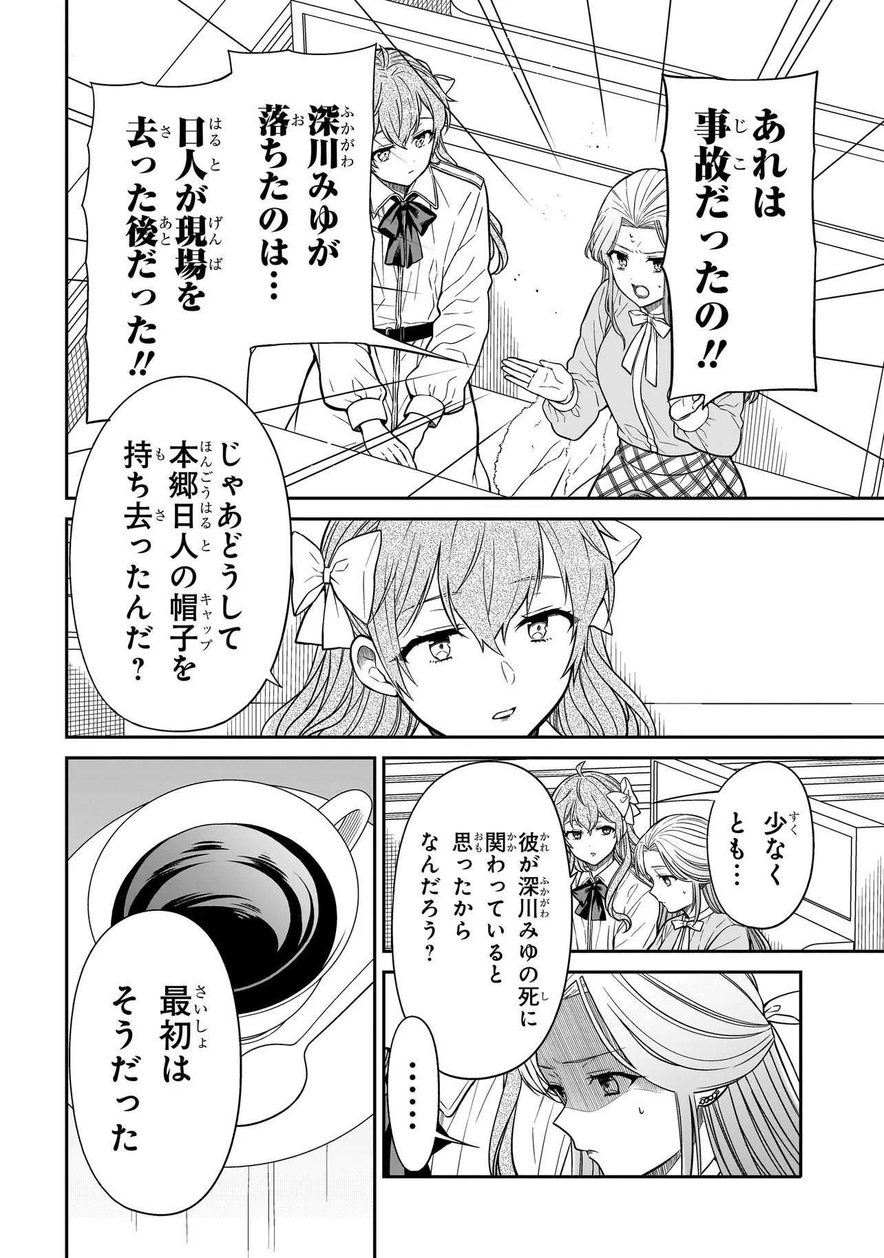 Miyu-chan wa Zutto Tomodachi Chapter 41 15ページ