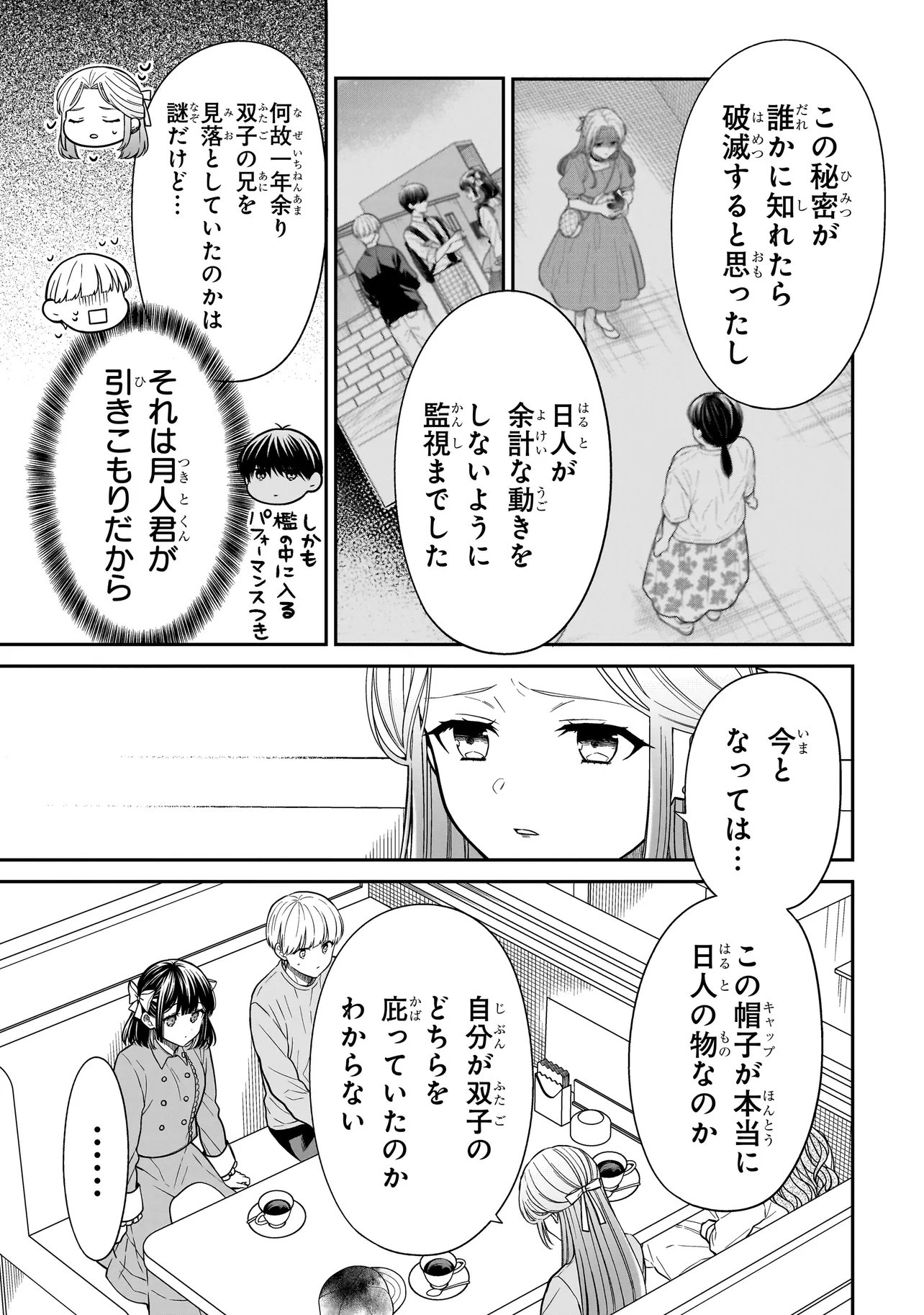 Miyu-chan wa Zutto Tomodachi Chapter 41 16ページ