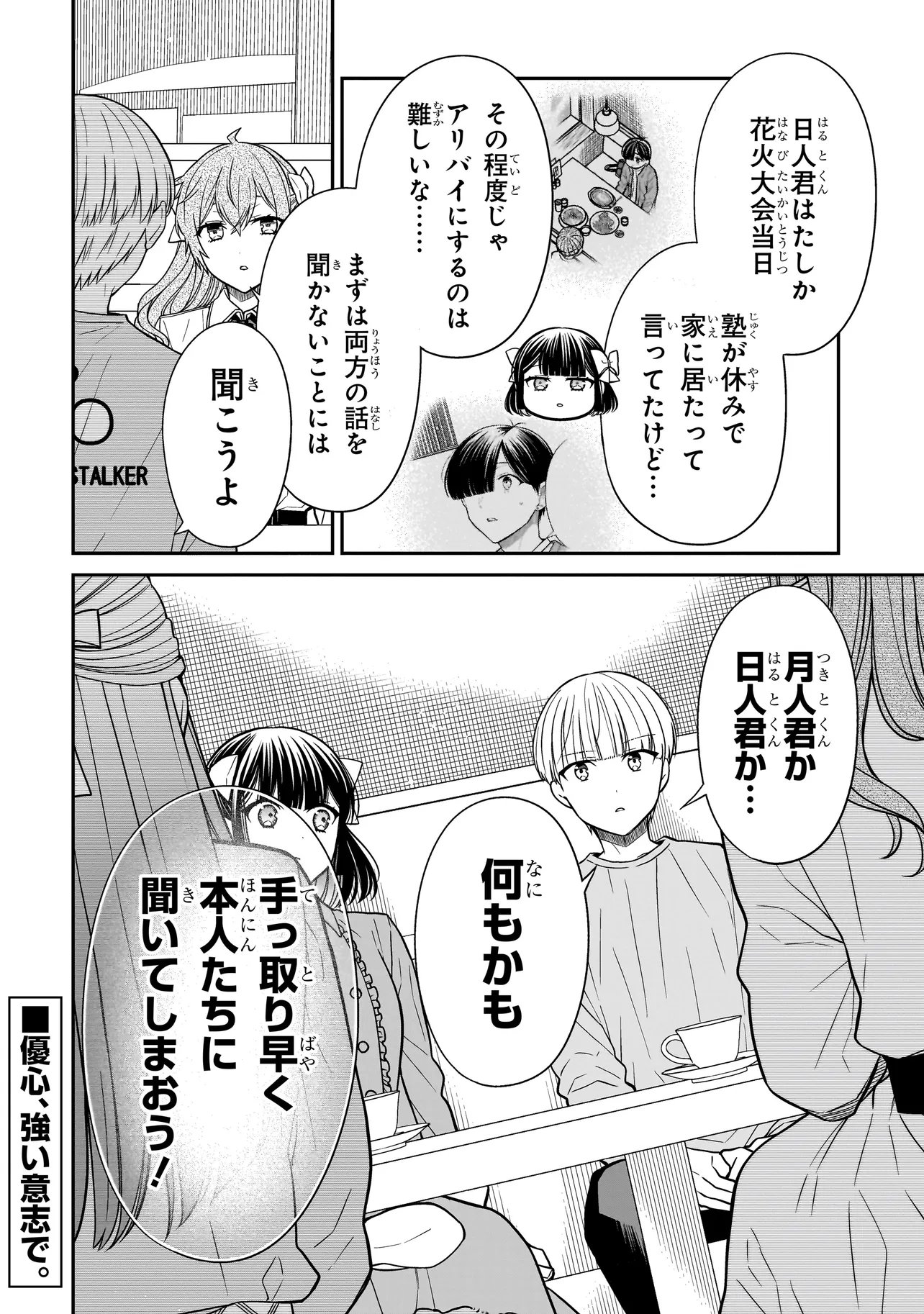 Miyu-chan wa Zutto Tomodachi Chapter 41 17ページ