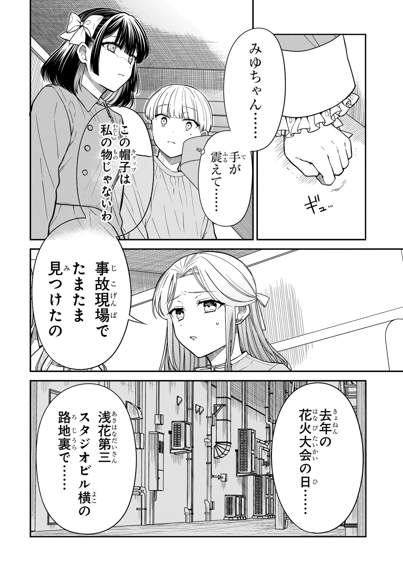 Miyu-chan wa Zutto Tomodachi Chapter 41 3ページ