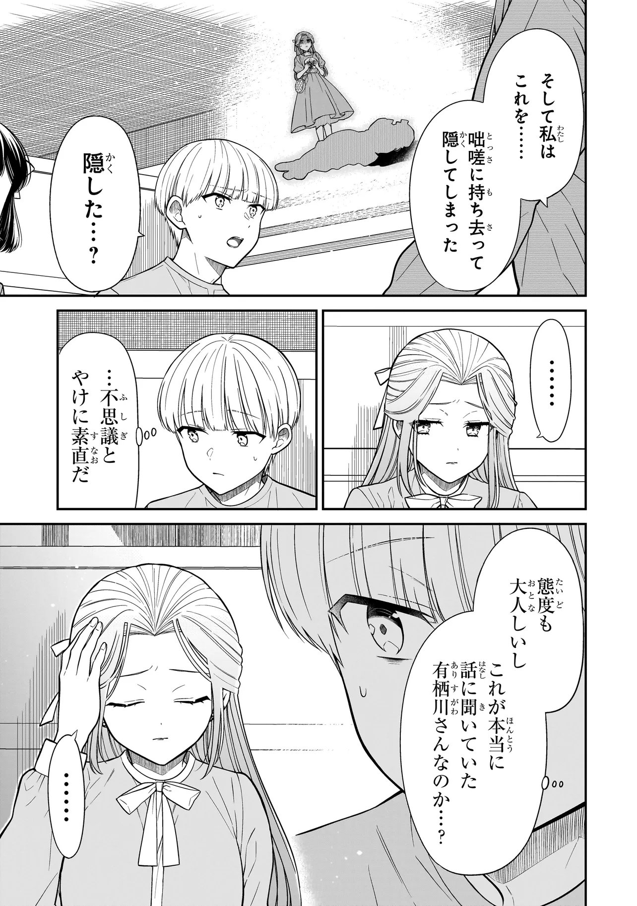 Miyu-chan wa Zutto Tomodachi Chapter 41 4ページ