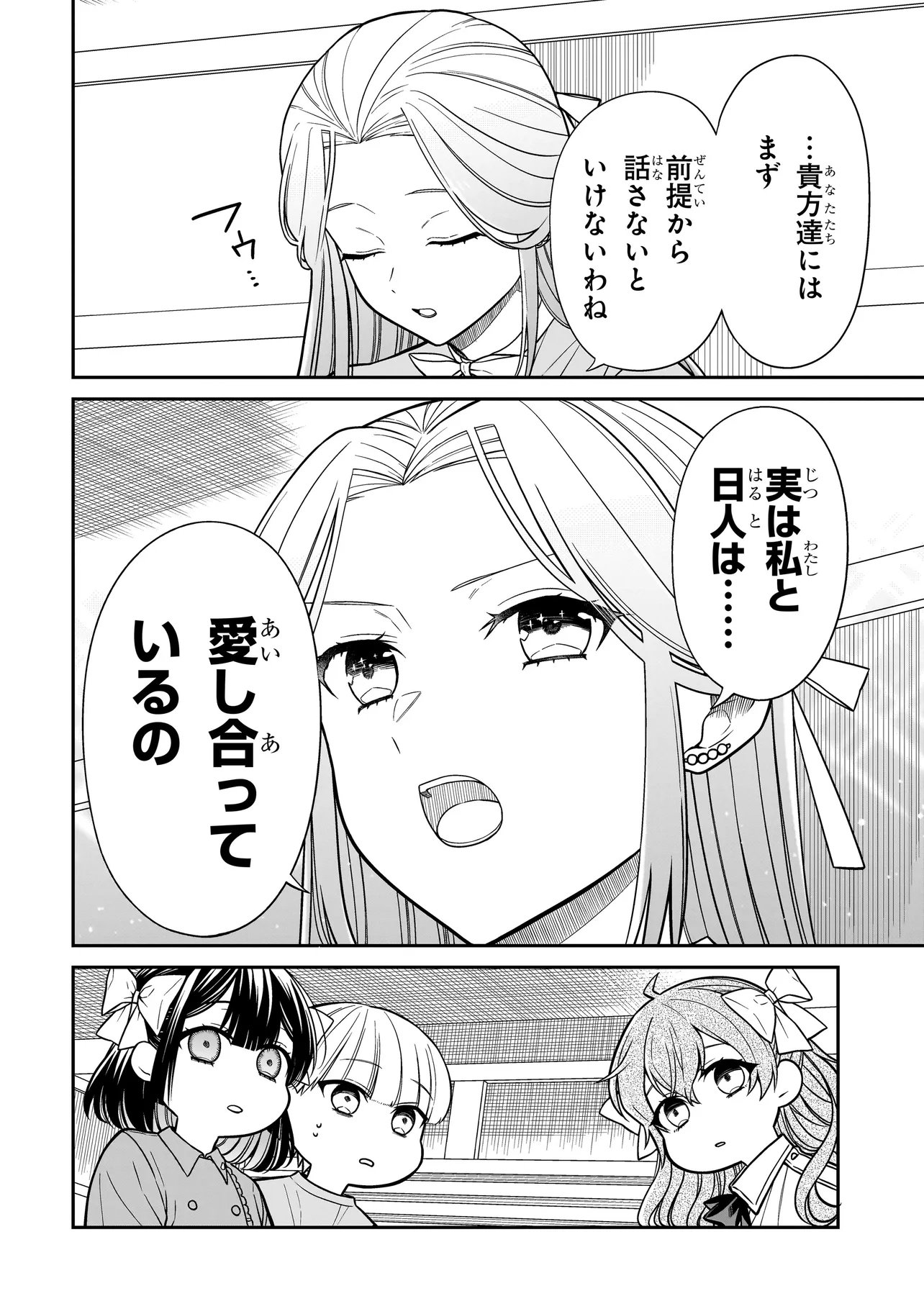 Miyu-chan wa Zutto Tomodachi Chapter 41 5ページ