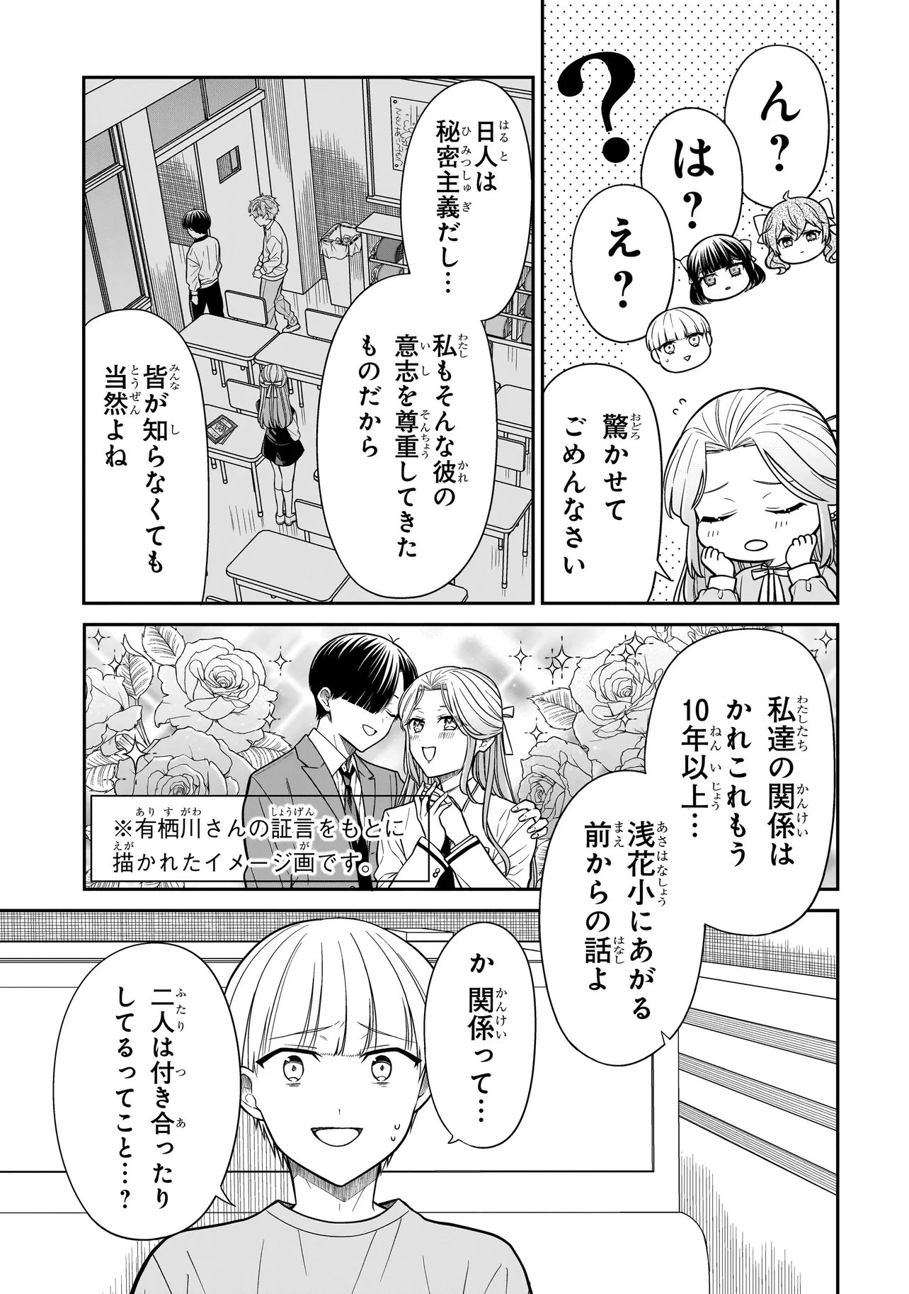 Miyu-chan wa Zutto Tomodachi Chapter 41 6ページ