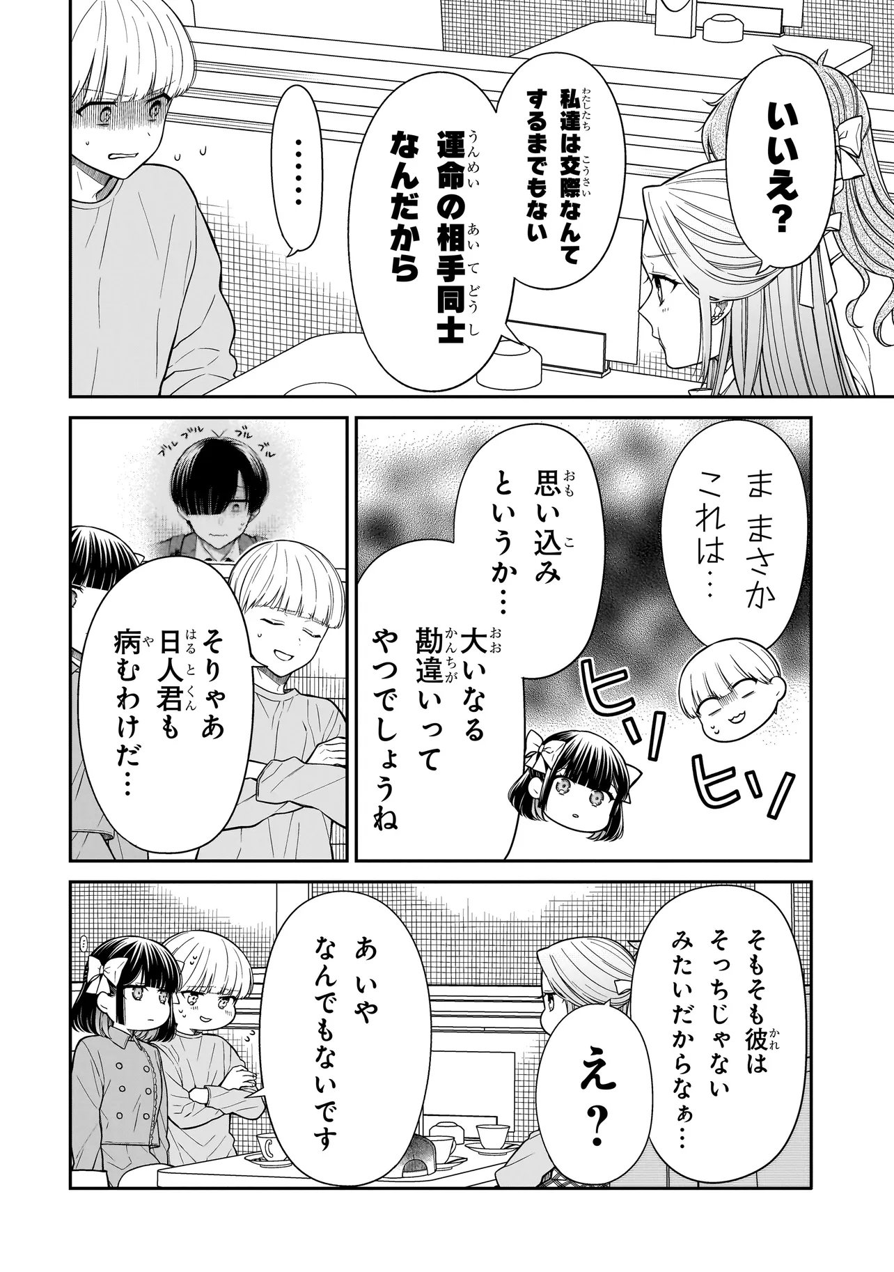 Miyu-chan wa Zutto Tomodachi Chapter 41 7ページ