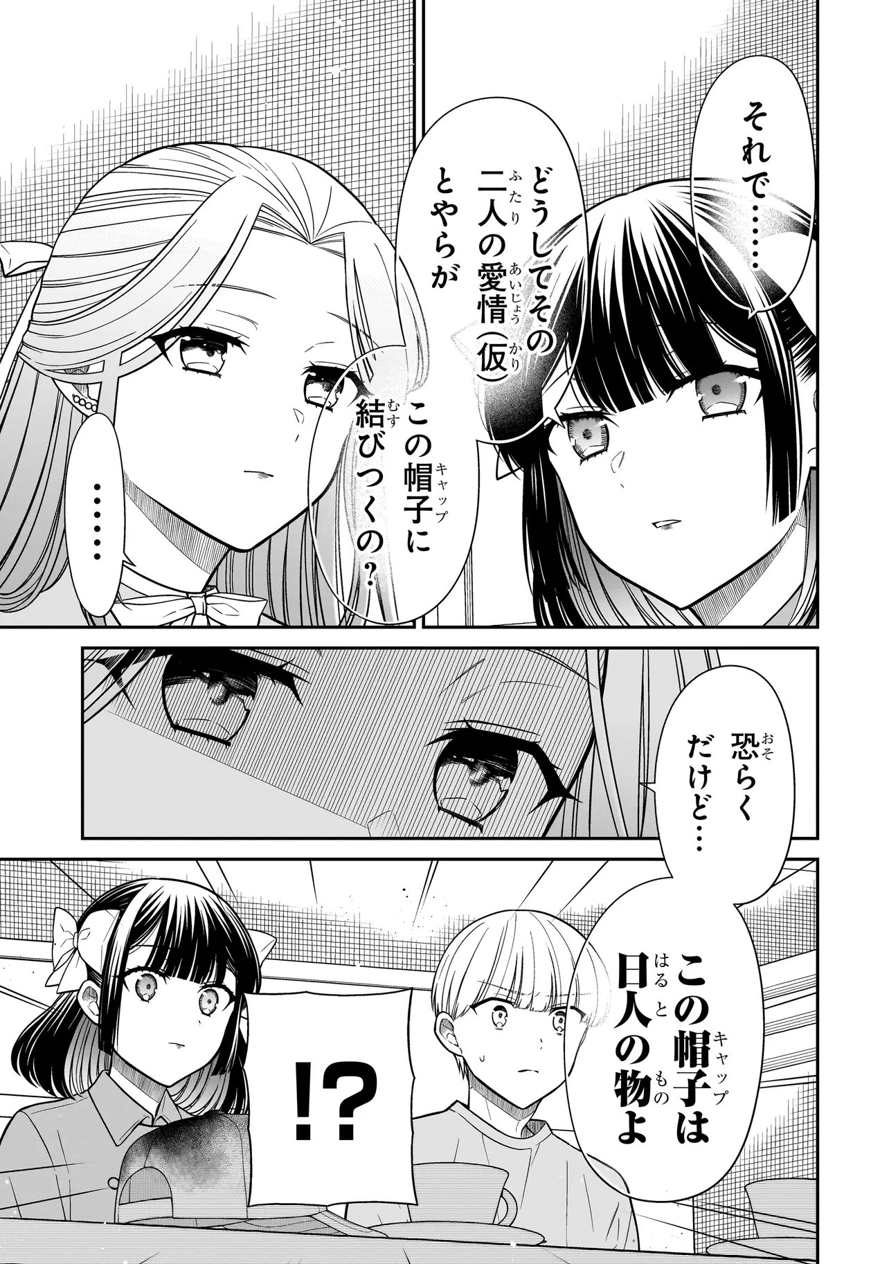 Miyu-chan wa Zutto Tomodachi Chapter 41 8ページ