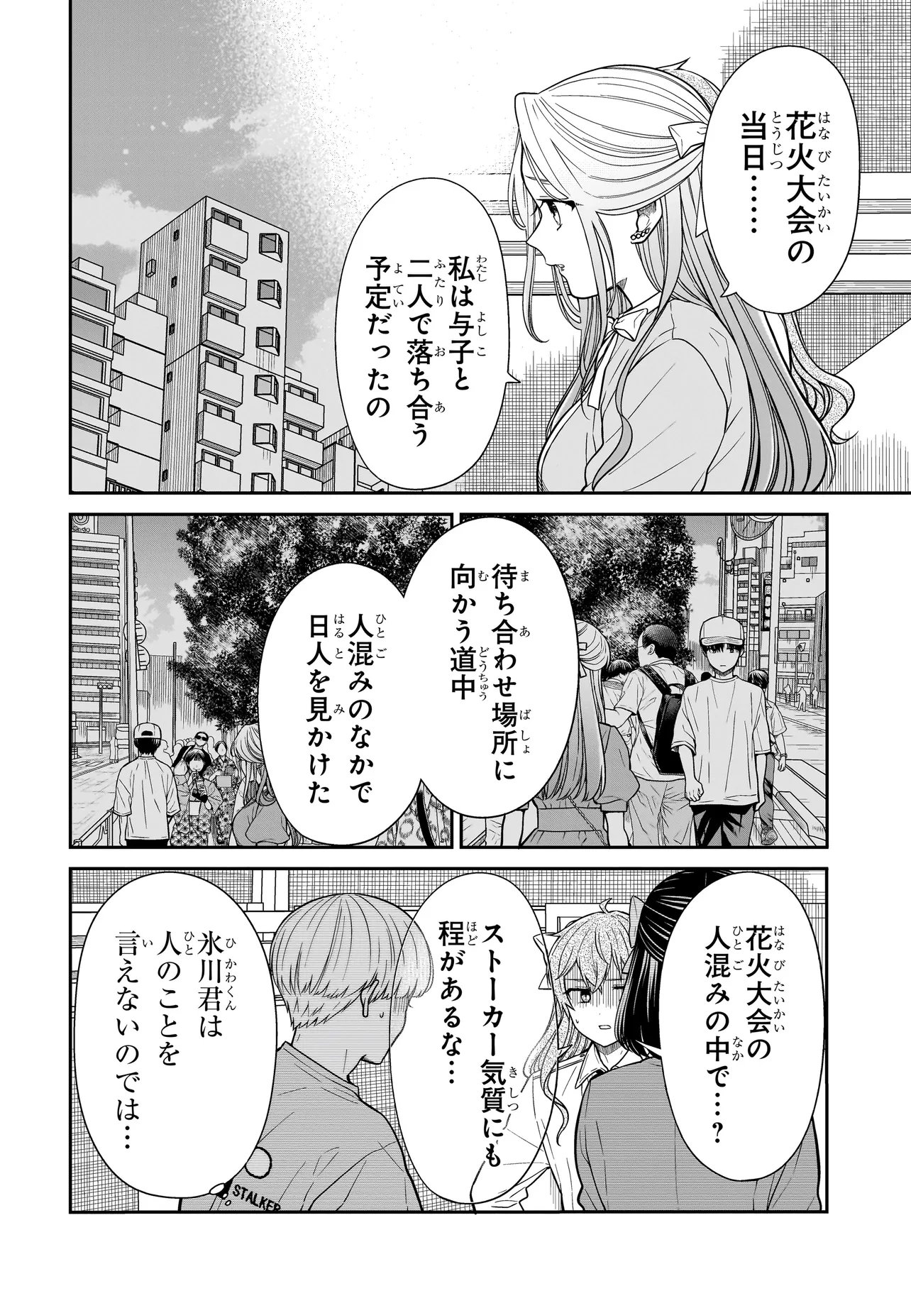 Miyu-chan wa Zutto Tomodachi Chapter 41 9ページ
