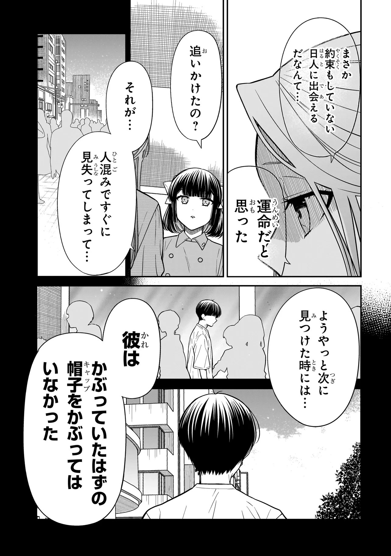Miyu-chan wa Zutto Tomodachi Chapter 41 10ページ