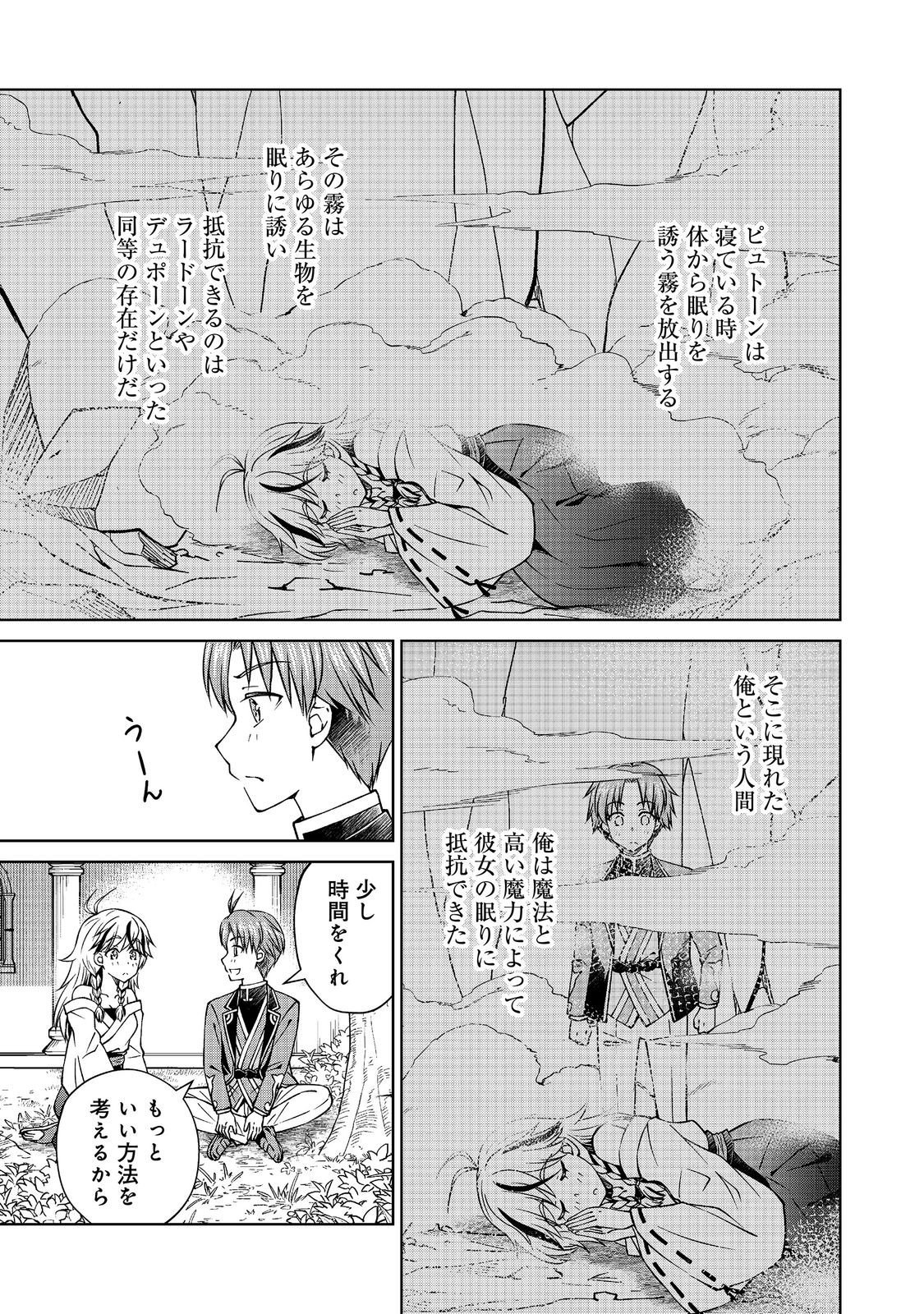 Botsuraku Yotei no Kizoku dakedo, Hima datta kara Mahou wo Kiwamete Mita Chapter 58.2 1ページ
