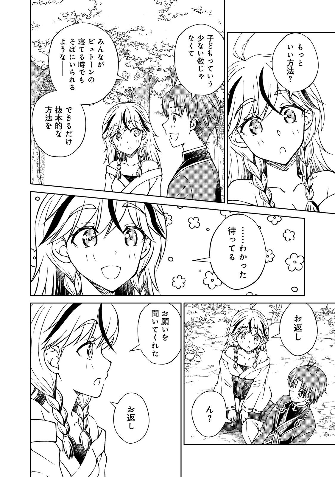 Botsuraku Yotei no Kizoku dakedo, Hima datta kara Mahou wo Kiwamete Mita Chapter 58.2 2ページ