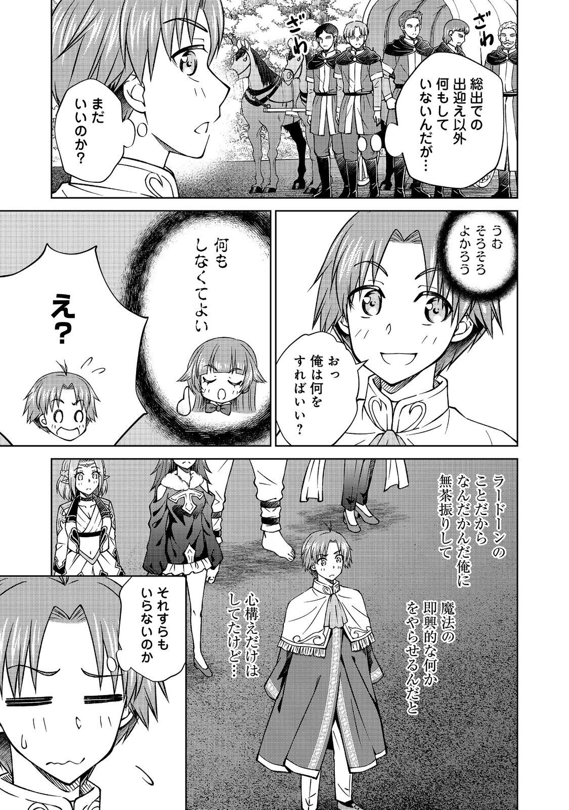 Botsuraku Yotei no Kizoku dakedo, Hima datta kara Mahou wo Kiwamete Mita Chapter 58.2 11ページ