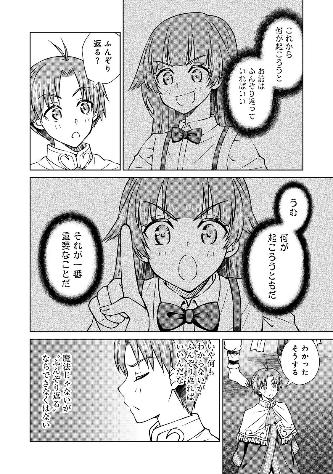 Botsuraku Yotei no Kizoku dakedo, Hima datta kara Mahou wo Kiwamete Mita Chapter 58.2 12ページ