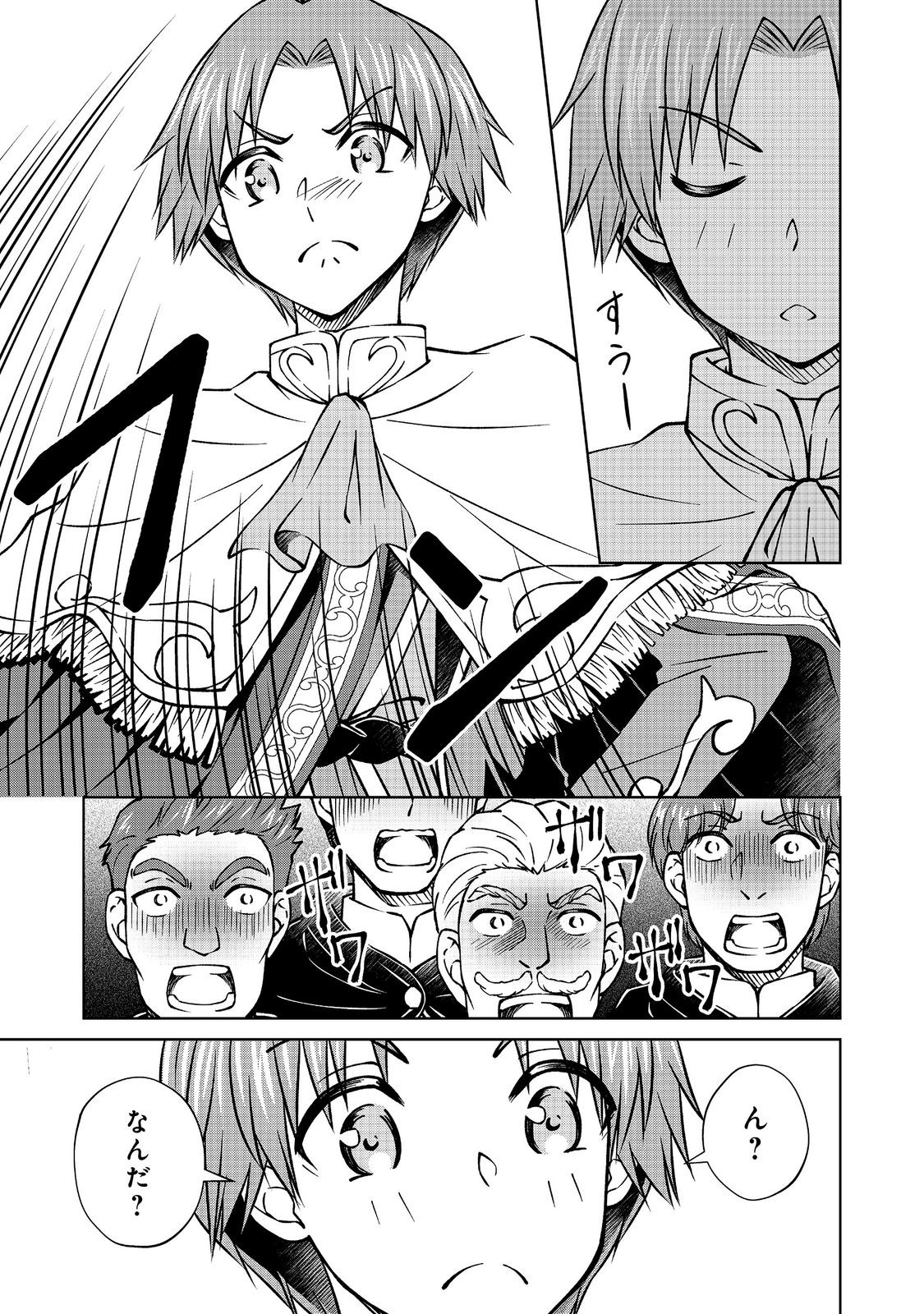 Botsuraku Yotei no Kizoku dakedo, Hima datta kara Mahou wo Kiwamete Mita Chapter 58.2 13ページ