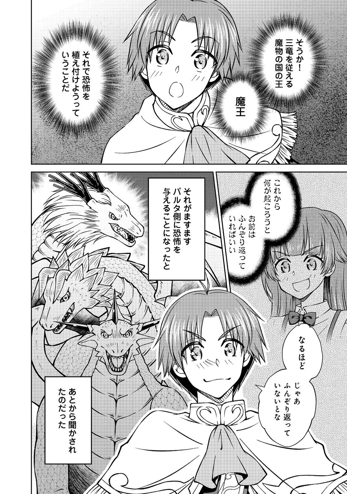 Botsuraku Yotei no Kizoku dakedo, Hima datta kara Mahou wo Kiwamete Mita Chapter 58.2 18ページ
