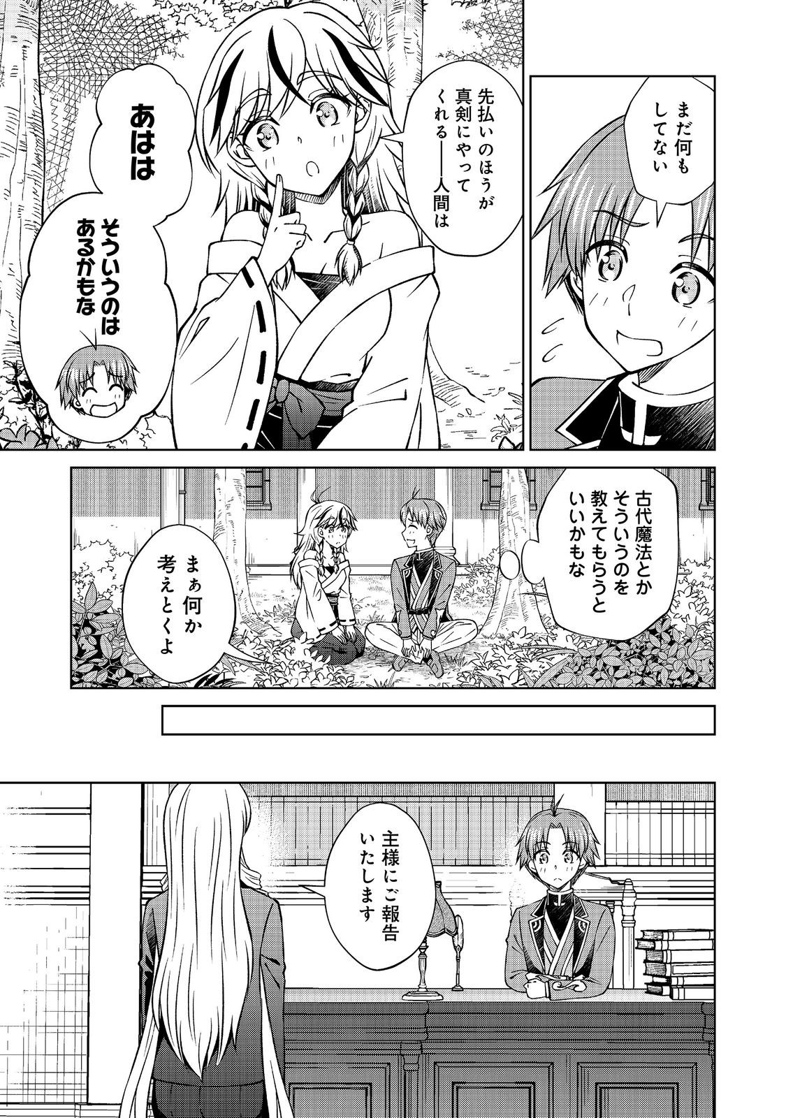 Botsuraku Yotei no Kizoku dakedo, Hima datta kara Mahou wo Kiwamete Mita Chapter 58.2 3ページ