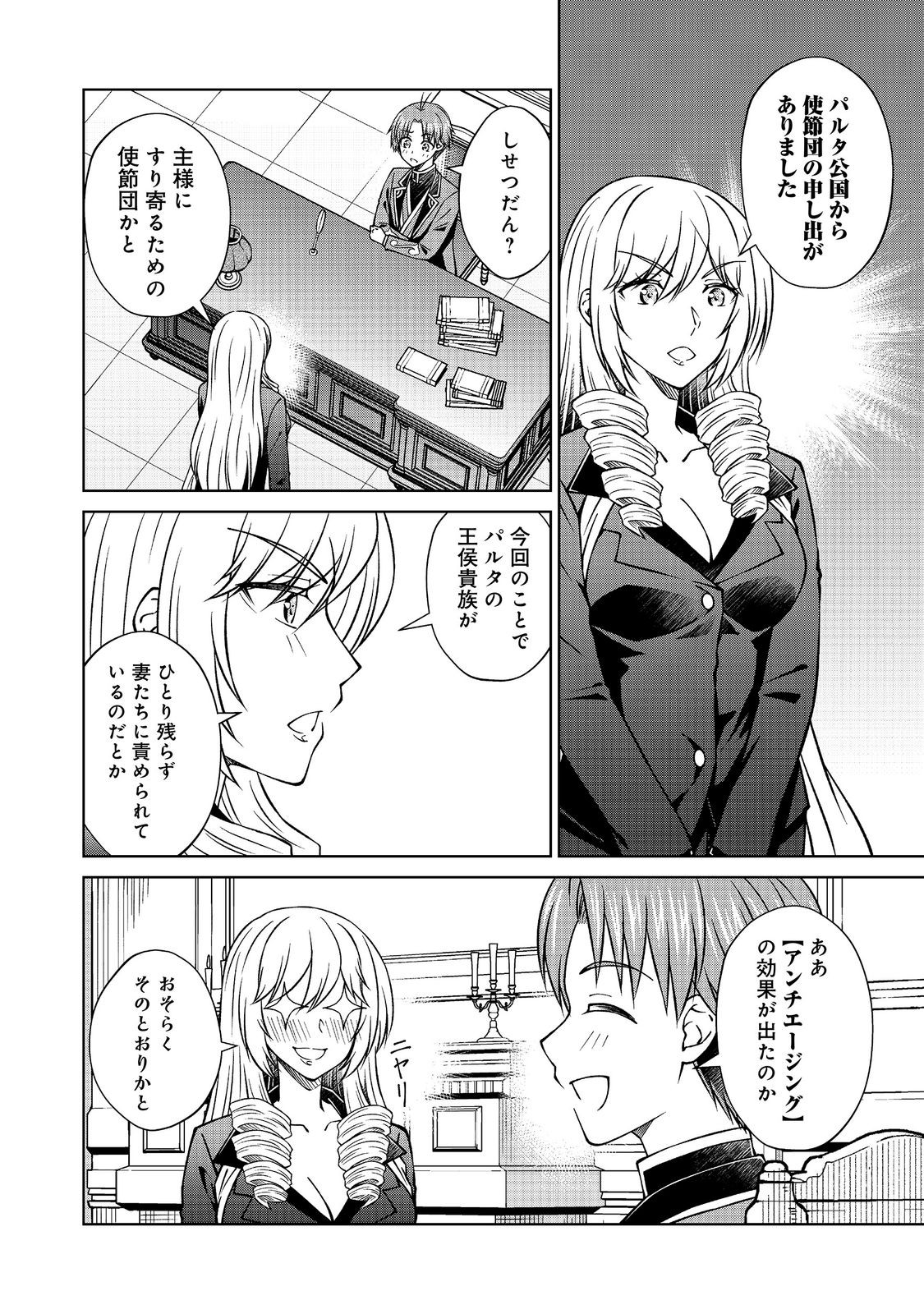 Botsuraku Yotei no Kizoku dakedo, Hima datta kara Mahou wo Kiwamete Mita Chapter 58.2 4ページ