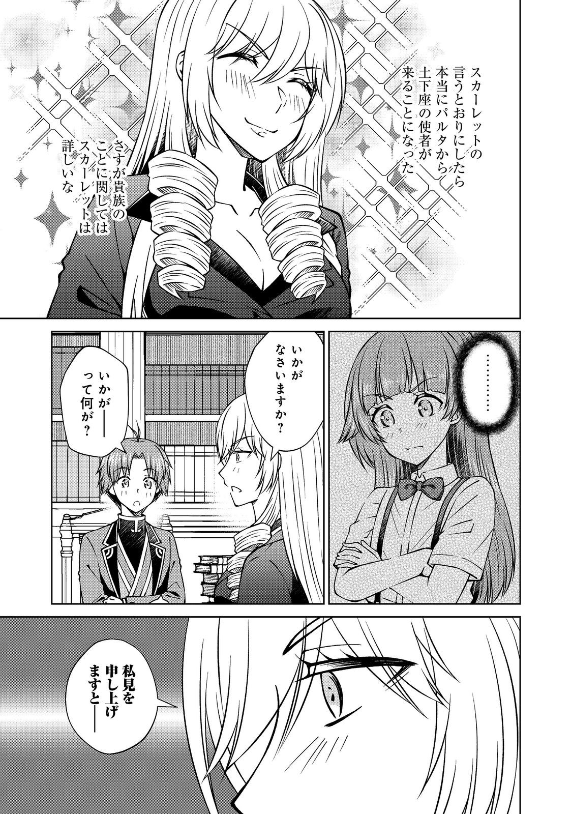 Botsuraku Yotei no Kizoku dakedo, Hima datta kara Mahou wo Kiwamete Mita Chapter 58.2 5ページ