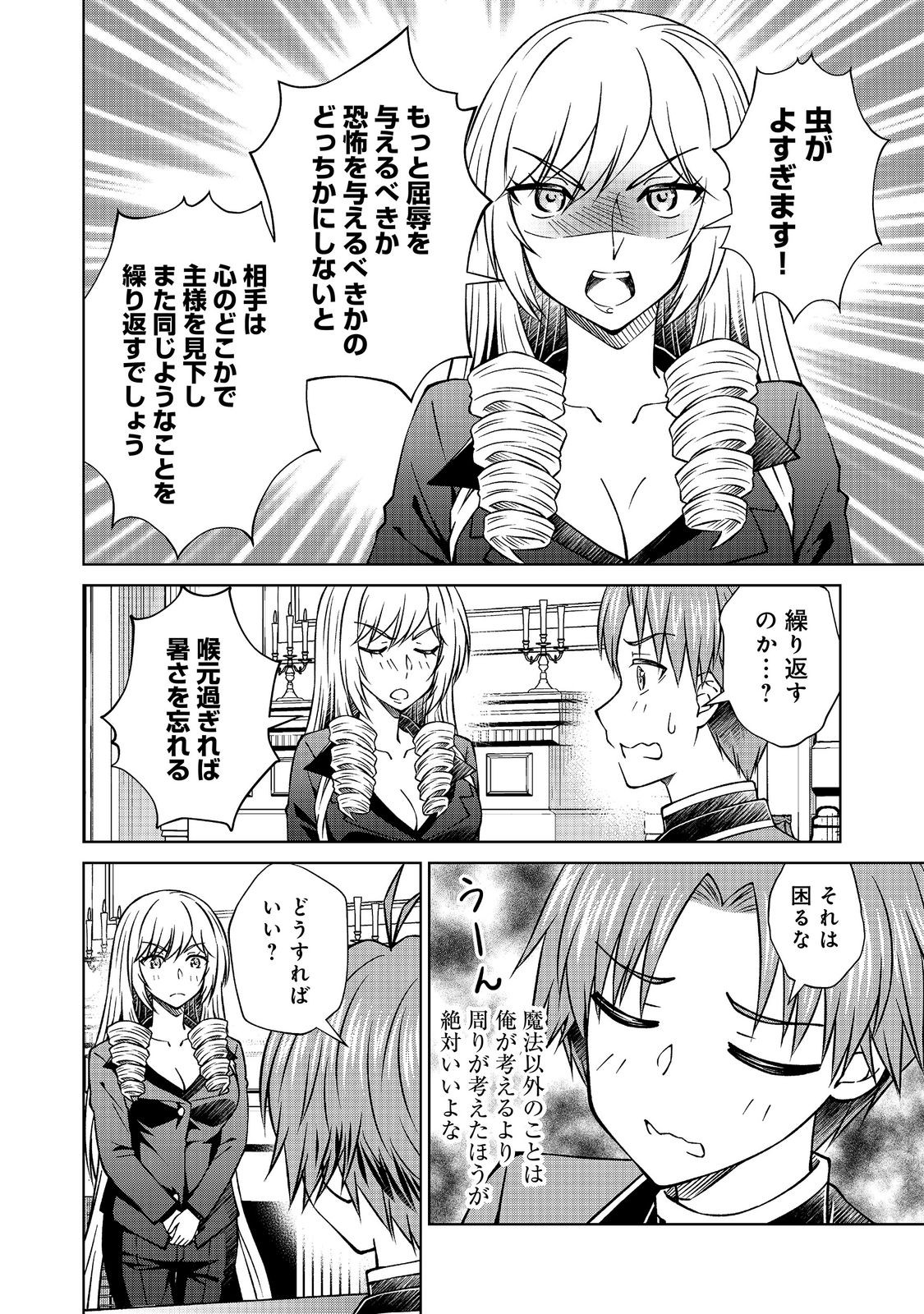 Botsuraku Yotei no Kizoku dakedo, Hima datta kara Mahou wo Kiwamete Mita Chapter 58.2 6ページ