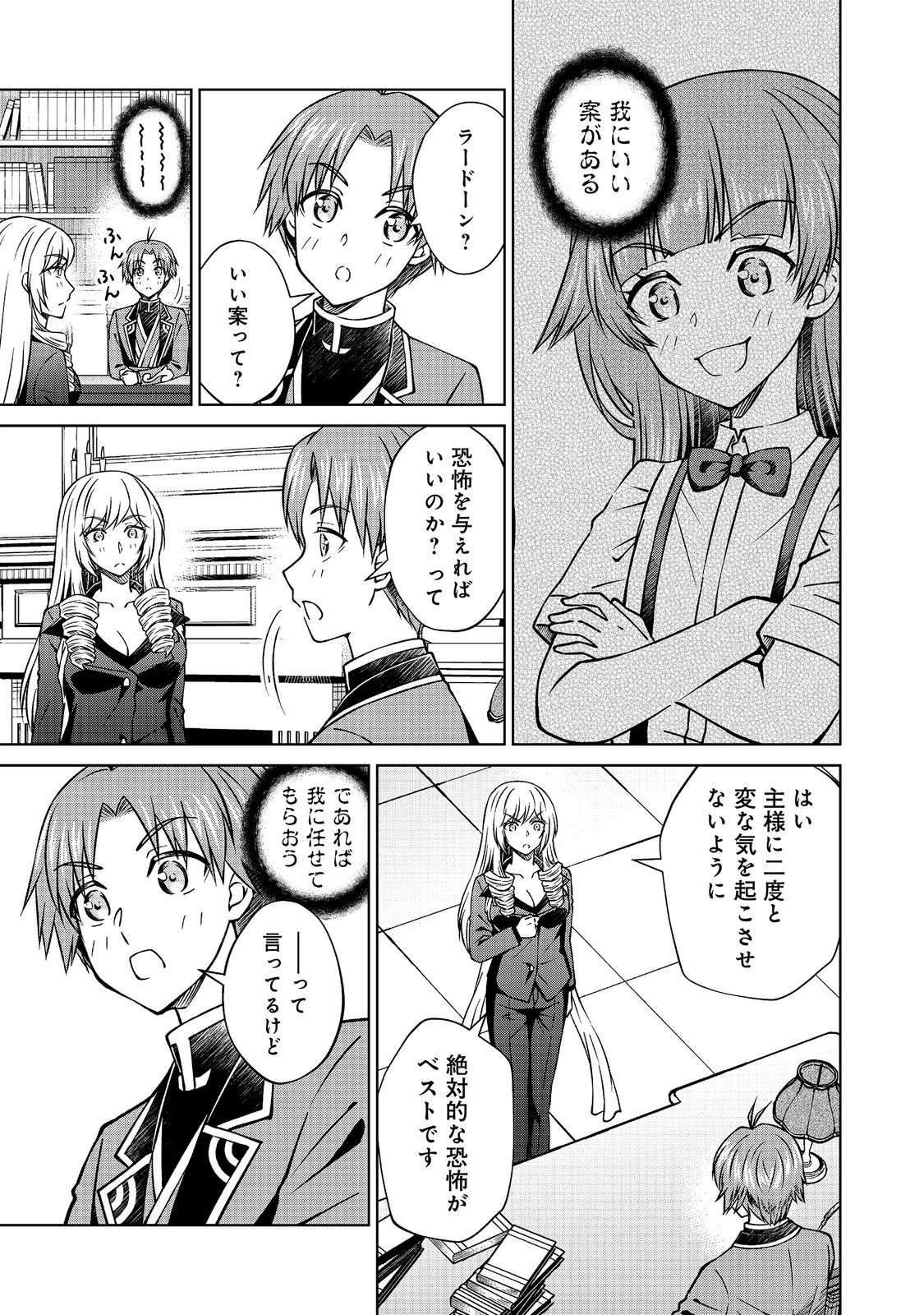 Botsuraku Yotei no Kizoku dakedo, Hima datta kara Mahou wo Kiwamete Mita Chapter 58.2 7ページ