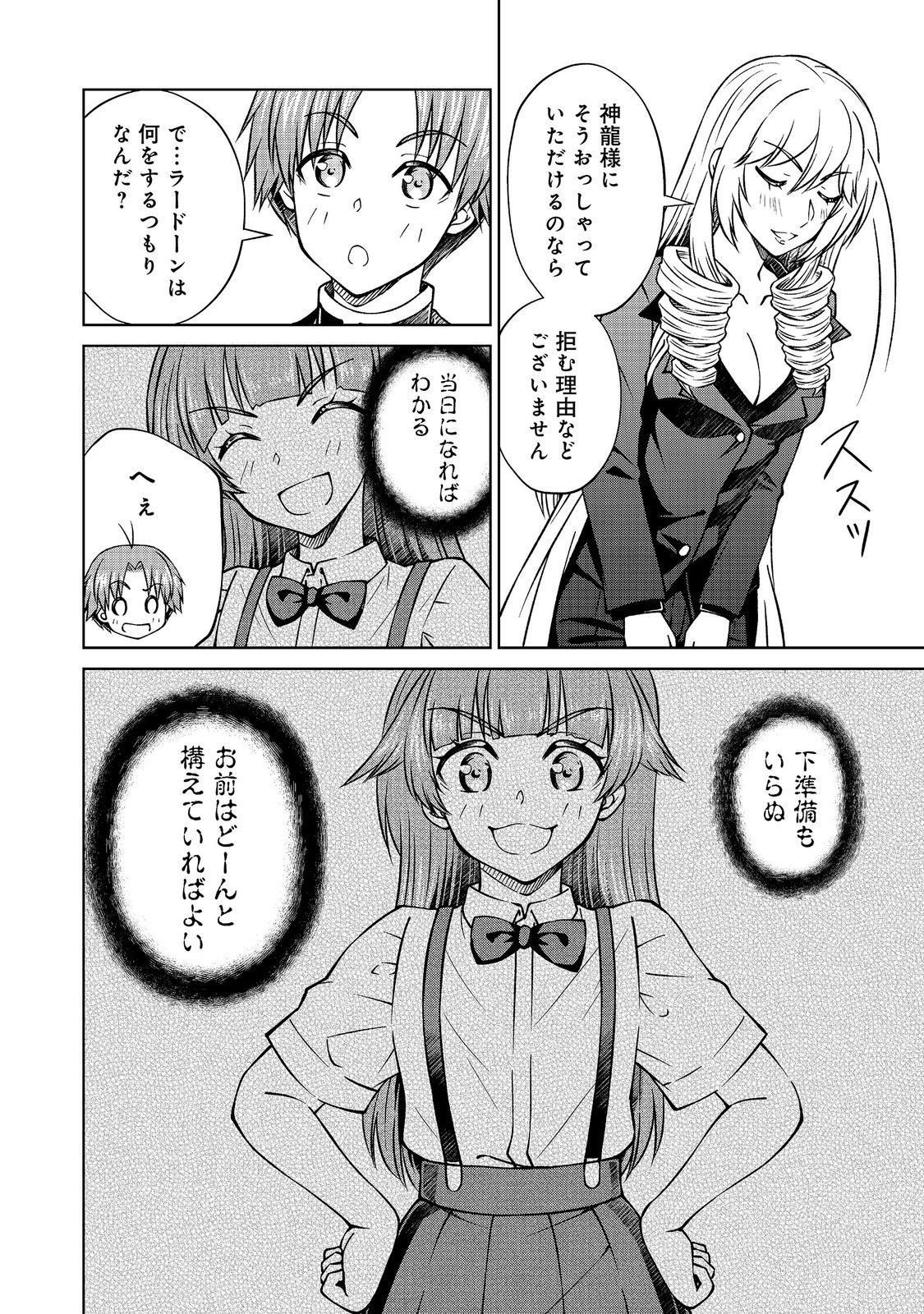 Botsuraku Yotei no Kizoku dakedo, Hima datta kara Mahou wo Kiwamete Mita Chapter 58.2 8ページ