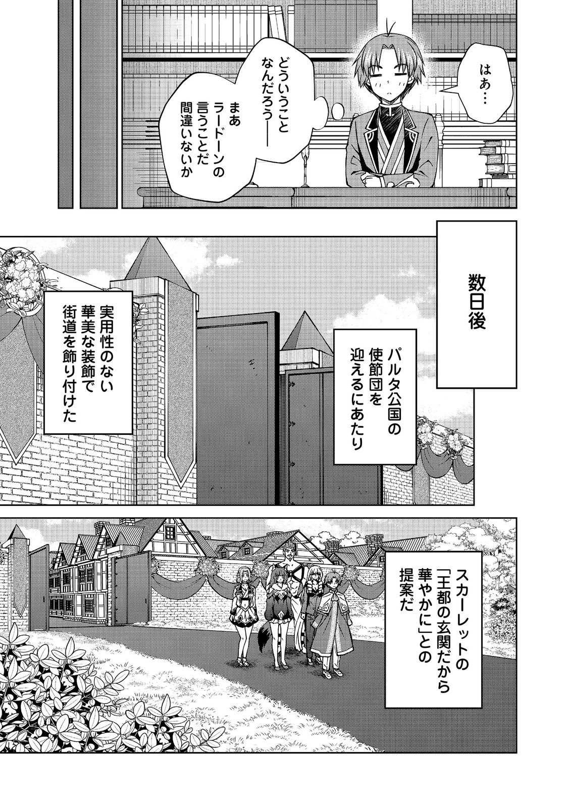 Botsuraku Yotei no Kizoku dakedo, Hima datta kara Mahou wo Kiwamete Mita Chapter 58.2 9ページ