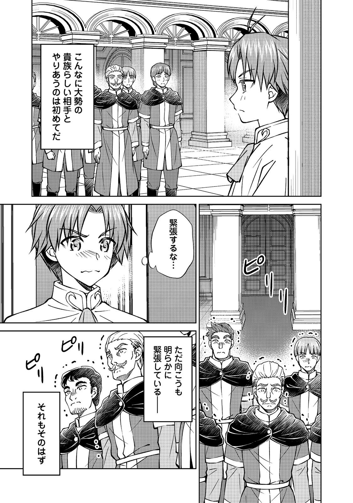 Botsuraku Yotei no Kizoku dakedo, Hima datta kara Mahou wo Kiwamete Mita Chapter 59.1 1ページ