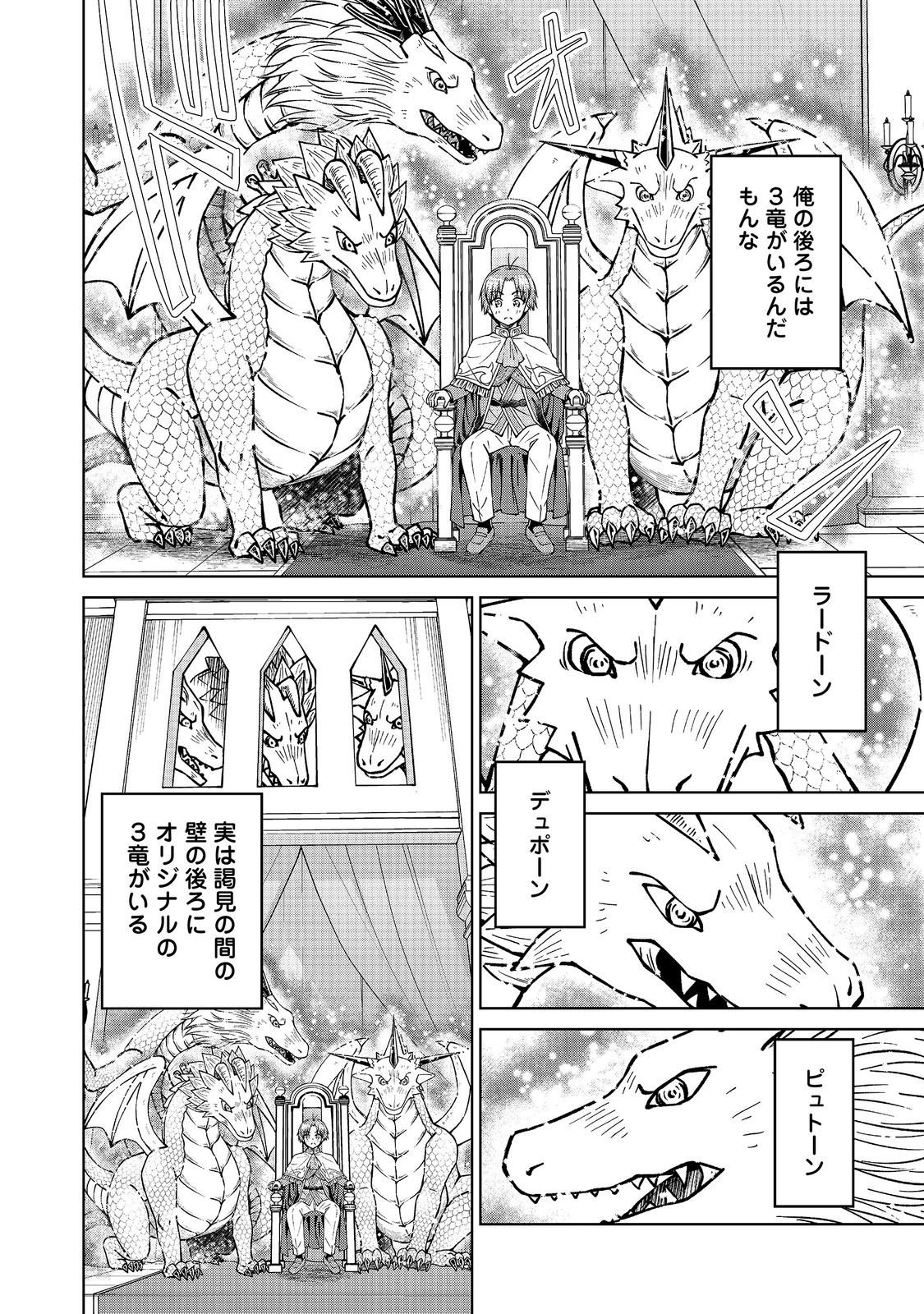 Botsuraku Yotei no Kizoku dakedo, Hima datta kara Mahou wo Kiwamete Mita Chapter 59.1 2ページ