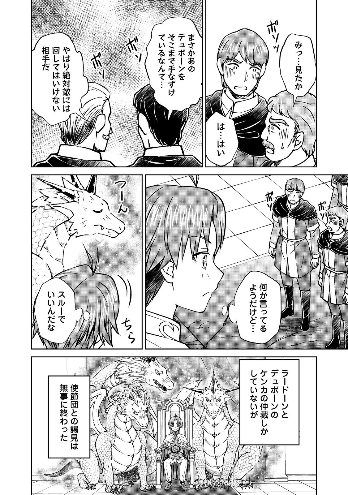 Botsuraku Yotei no Kizoku dakedo, Hima datta kara Mahou wo Kiwamete Mita Chapter 59.1 12ページ