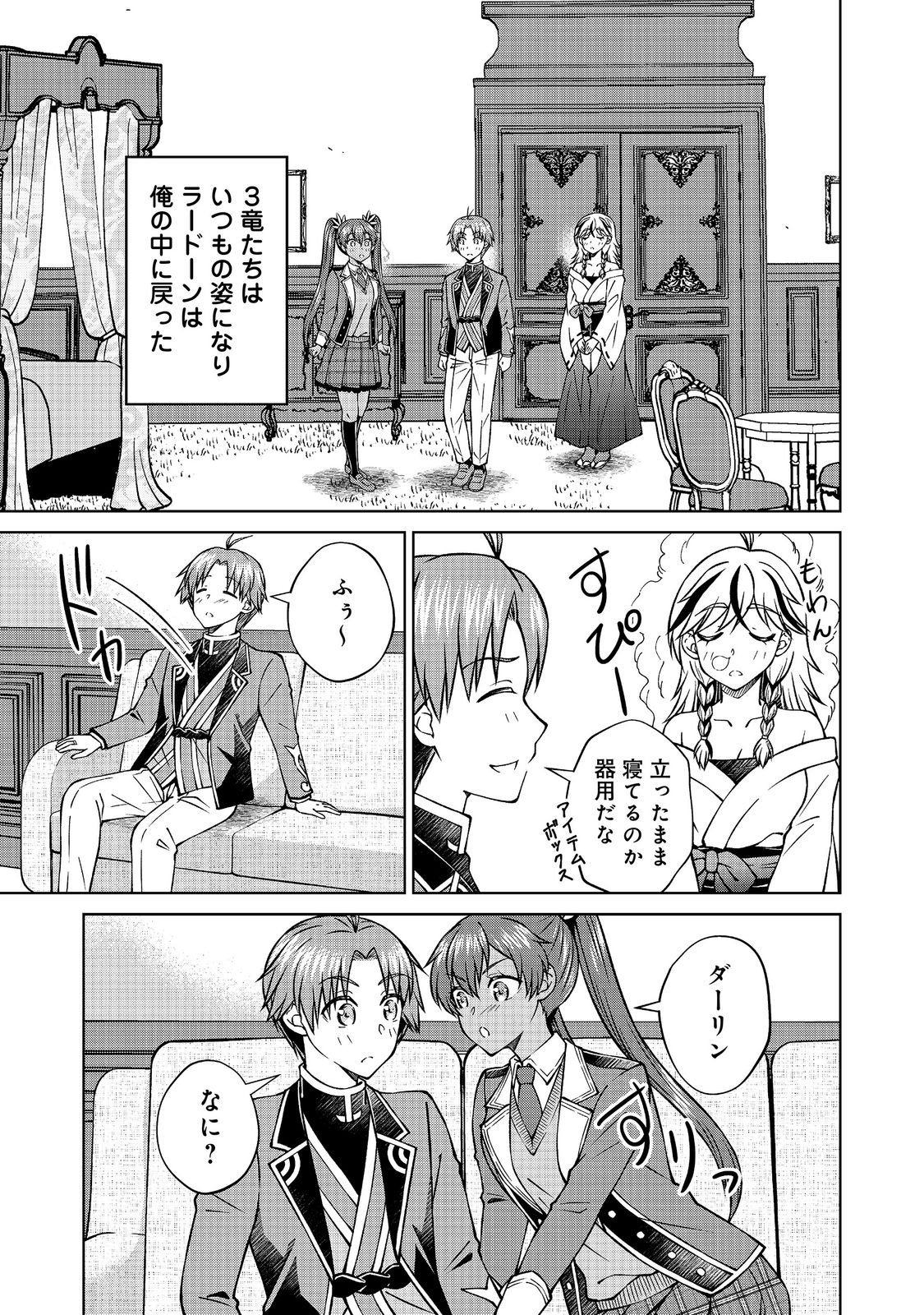 Botsuraku Yotei no Kizoku dakedo, Hima datta kara Mahou wo Kiwamete Mita Chapter 59.1 13ページ