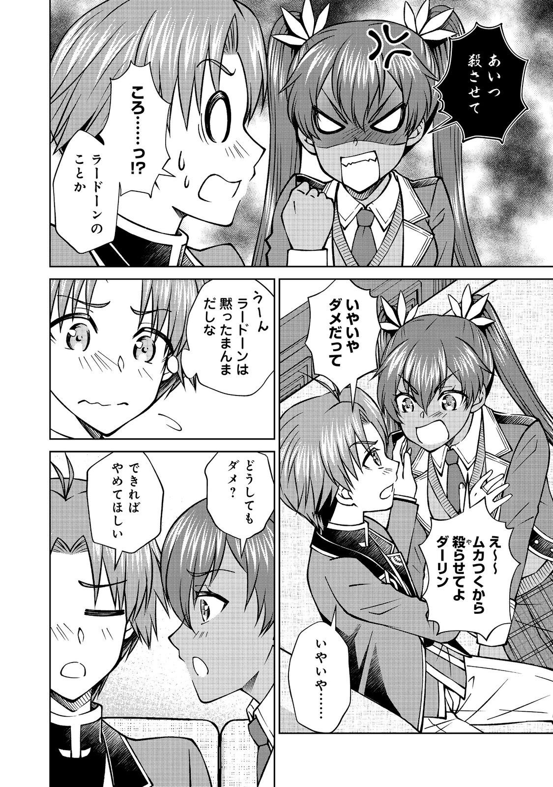 Botsuraku Yotei no Kizoku dakedo, Hima datta kara Mahou wo Kiwamete Mita Chapter 59.1 14ページ
