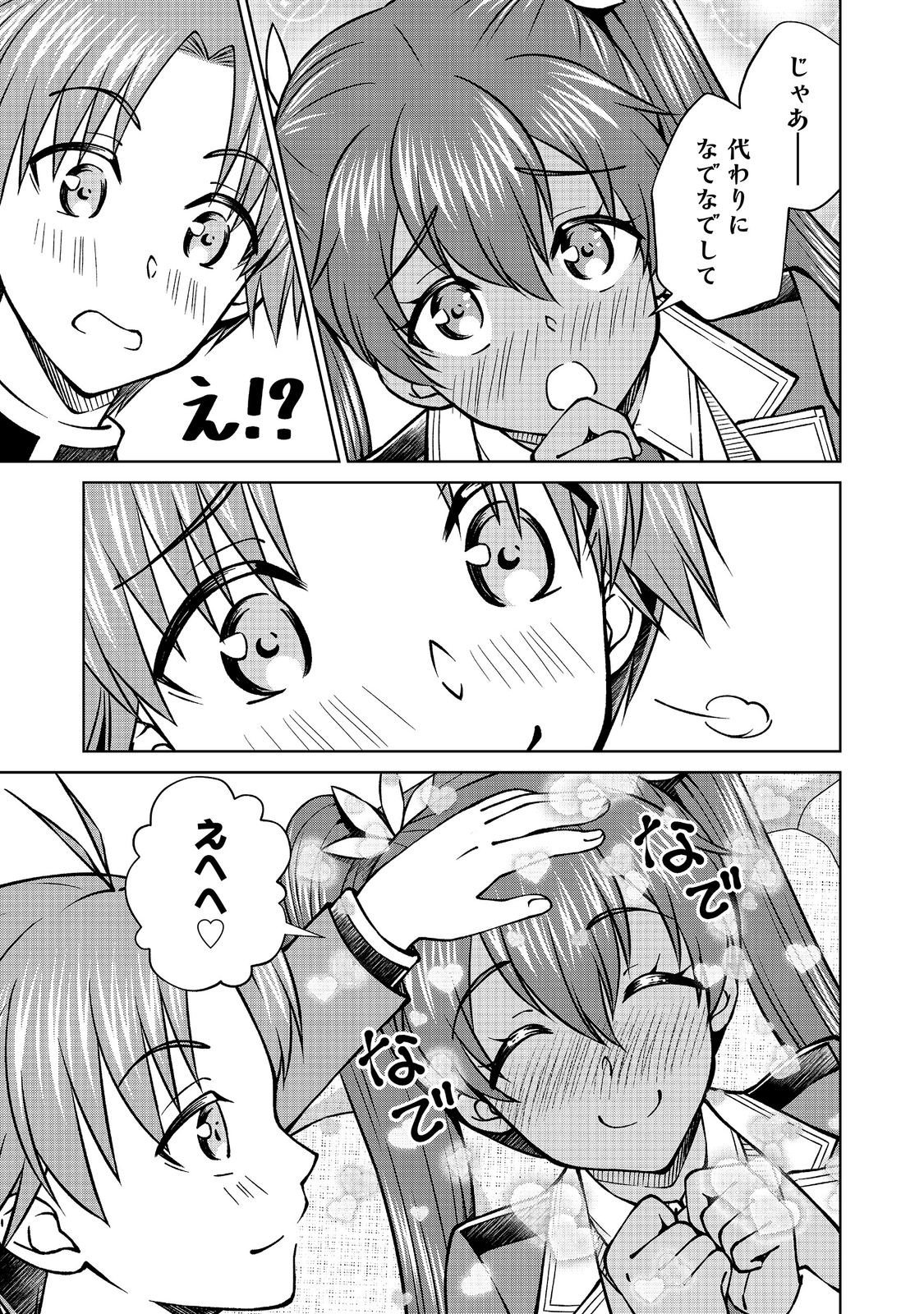 Botsuraku Yotei no Kizoku dakedo, Hima datta kara Mahou wo Kiwamete Mita Chapter 59.1 15ページ